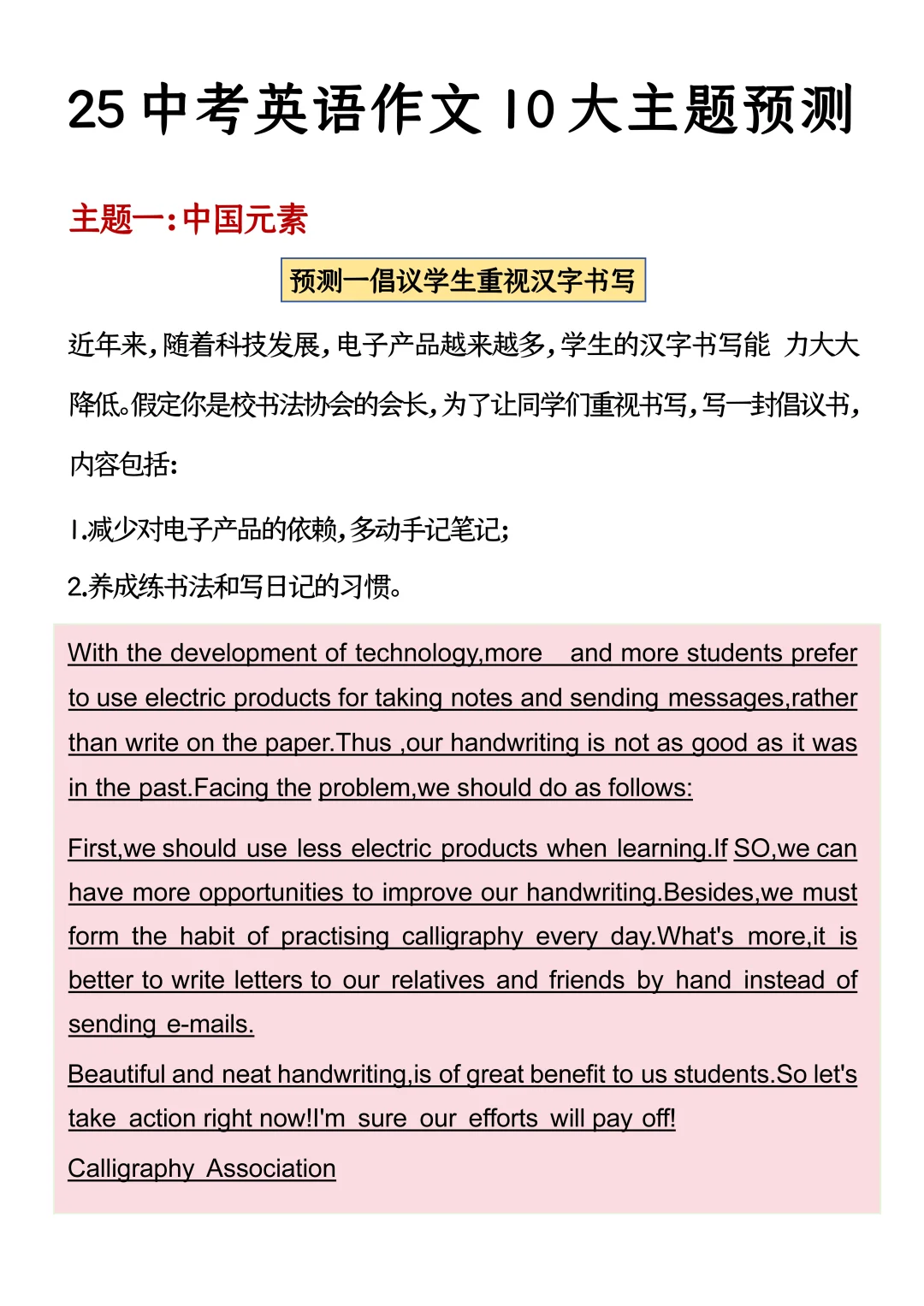 中考英语作文十大主题预测！老师都传疯了 第3张