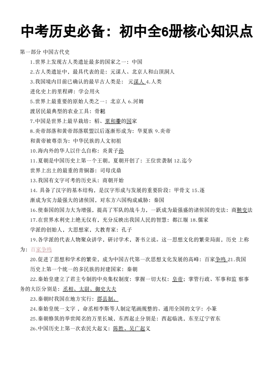 中考成绩其实由最后几个月决定的 第12张