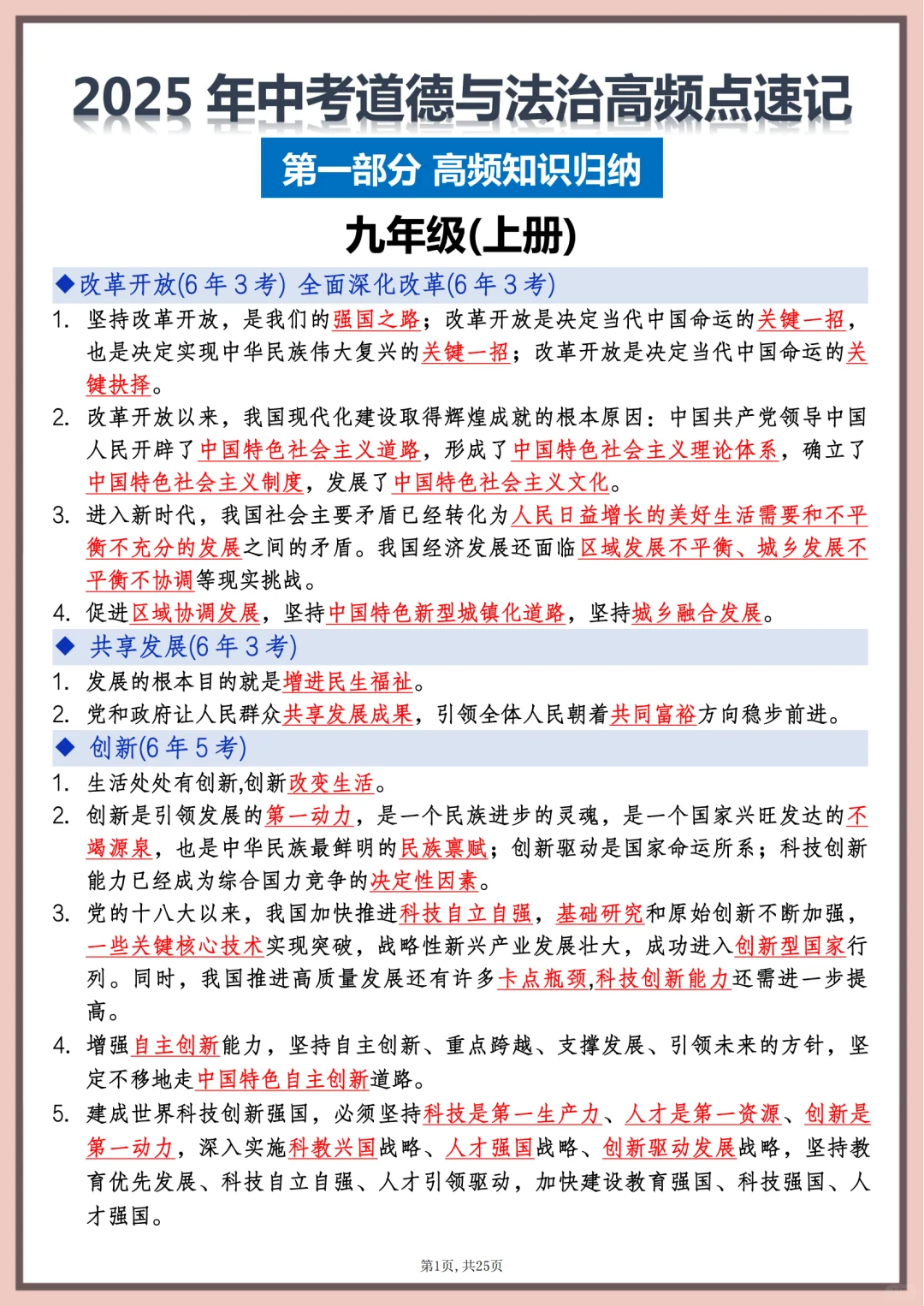 2025年中考道德与法治高频知识点速记 第2张