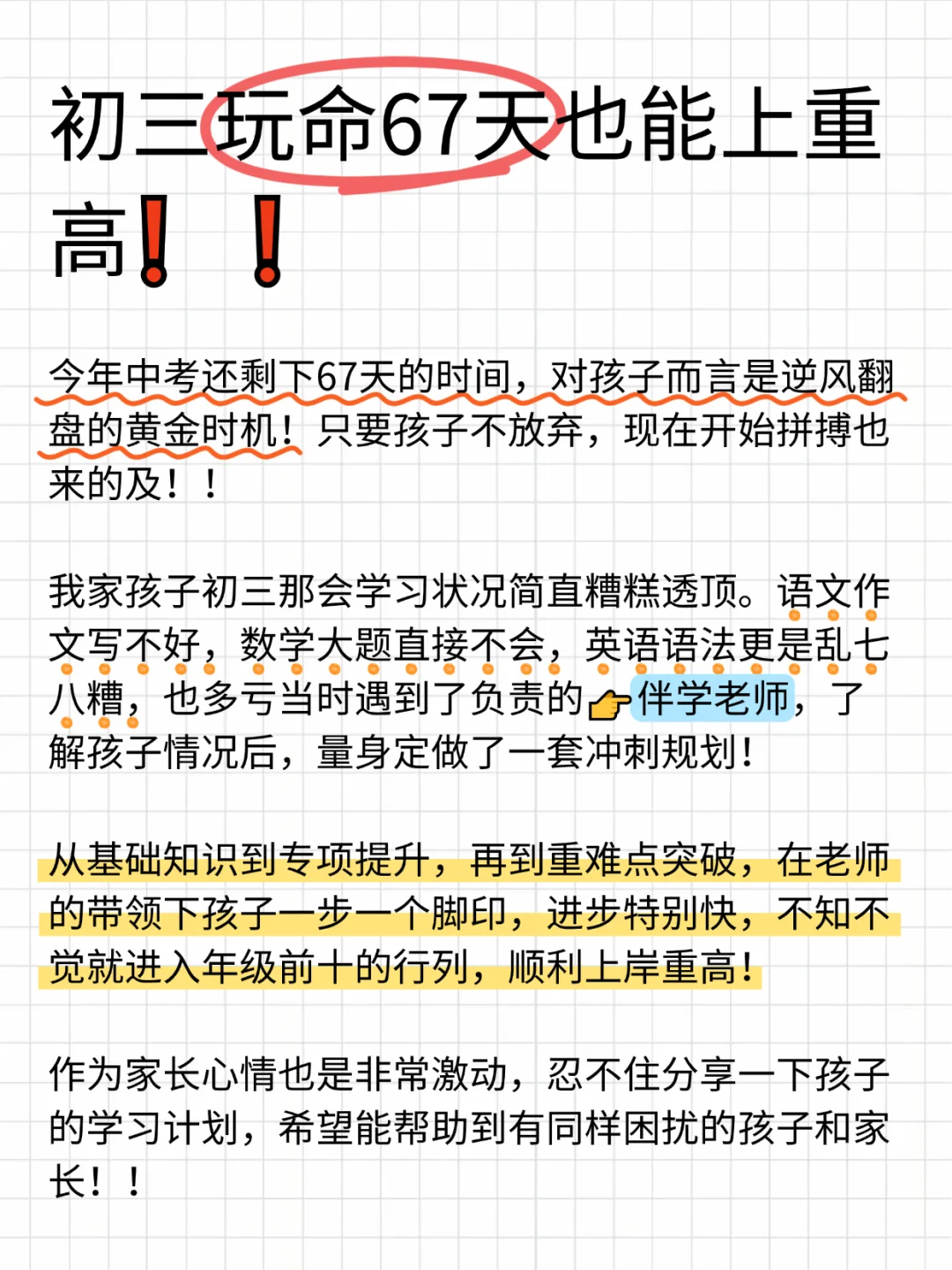 初三玩命学67天也能上重高！ 第3张
