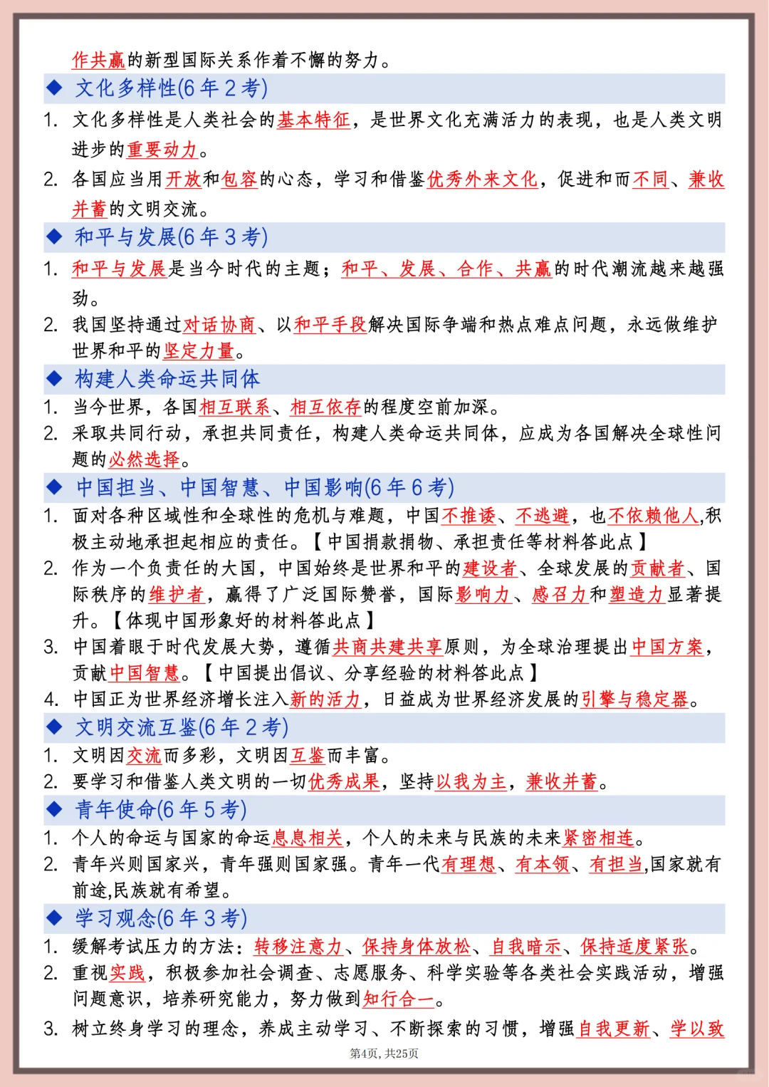2025年中考道德与法治高频知识点速记 第5张