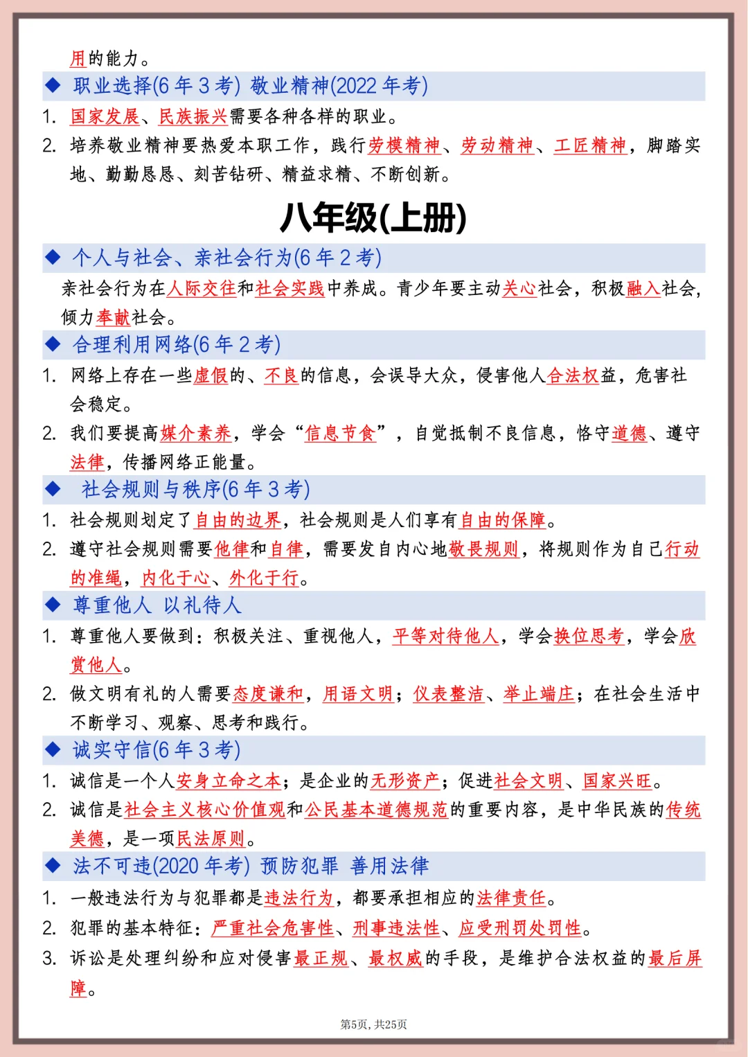 2025年中考道德与法治高频知识点速记 第6张