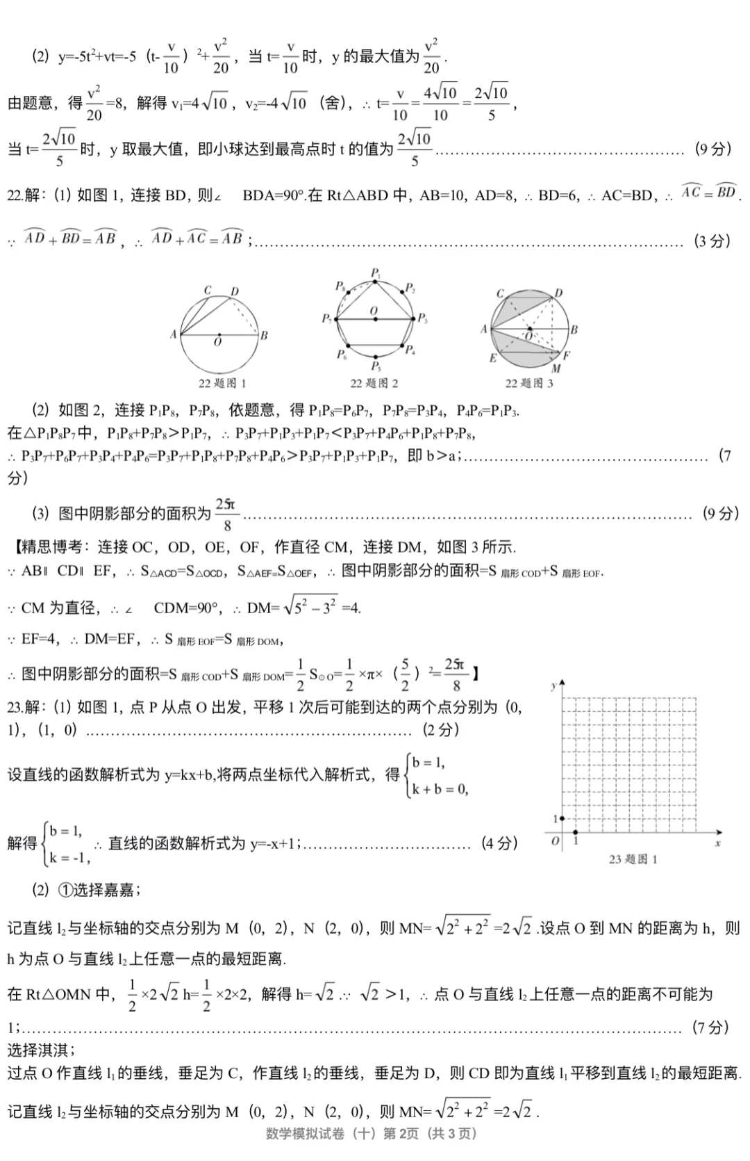 2025年河北中考模拟数学试卷十 第11张