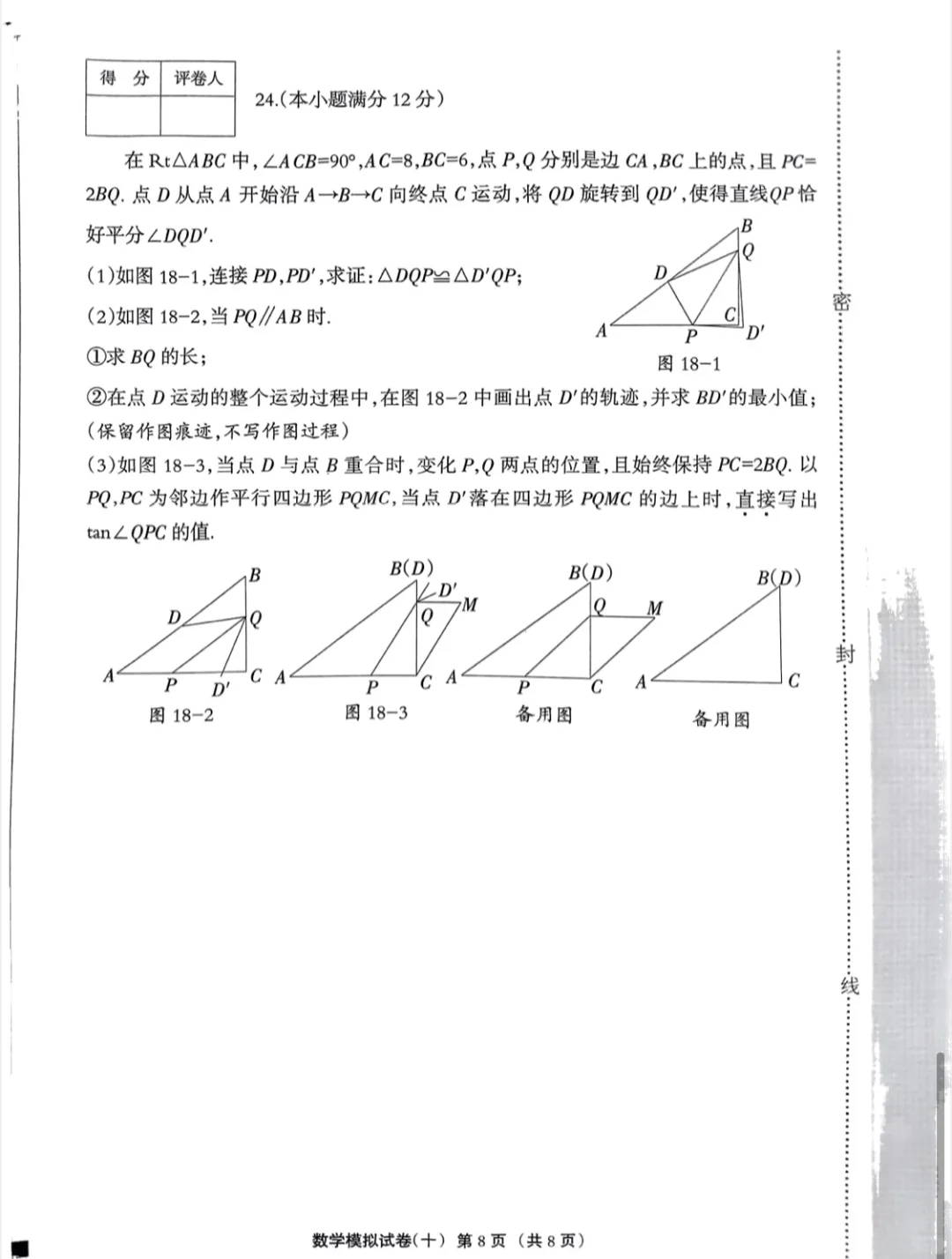 2025年河北中考模拟数学试卷十 第9张