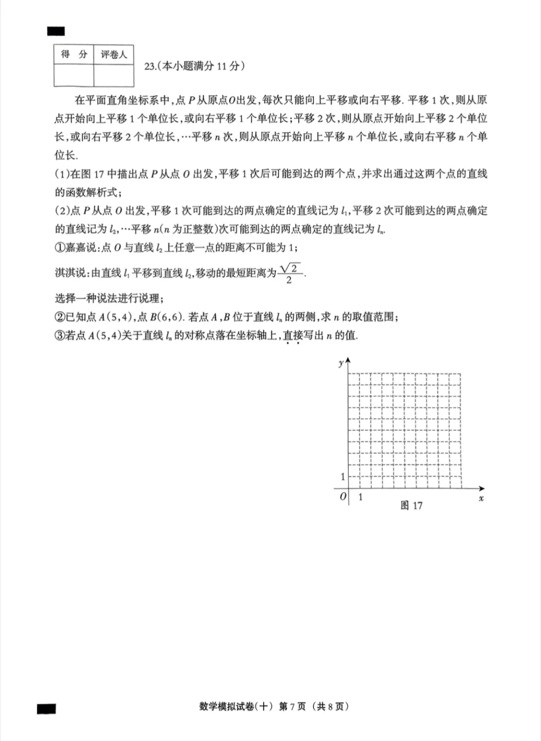 2025年河北中考模拟数学试卷十 第8张