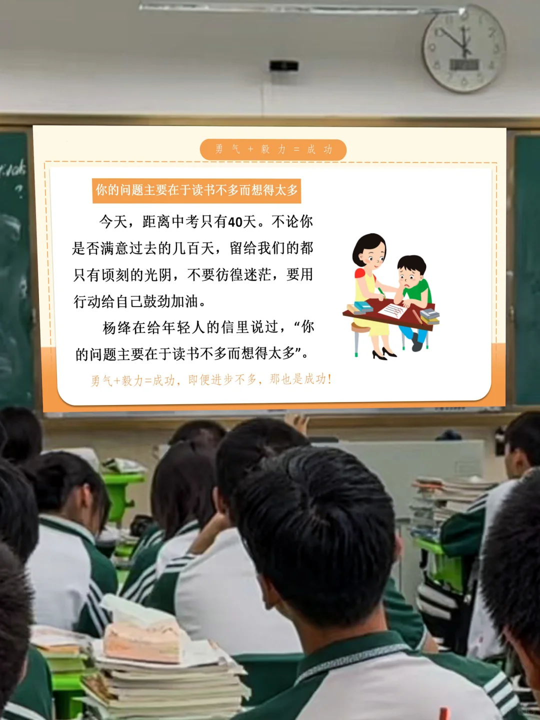中考还有40天！不是只剩40天！ 第13张