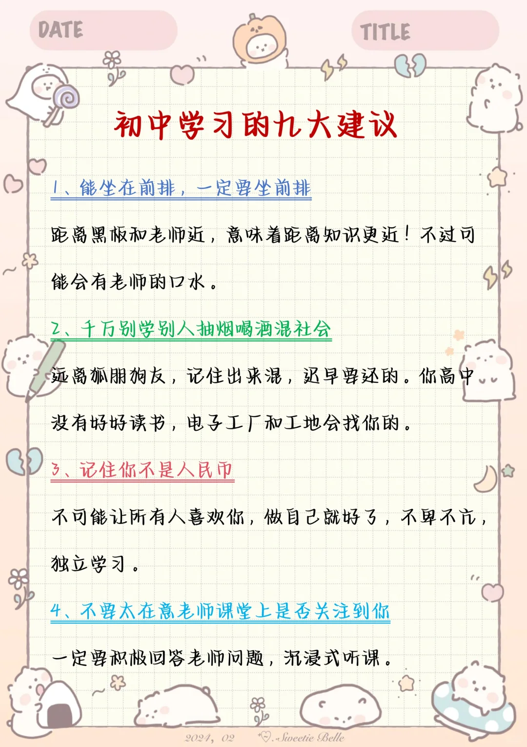 初中生戒掉这七点，带你冲进重点高中❗ 第3张