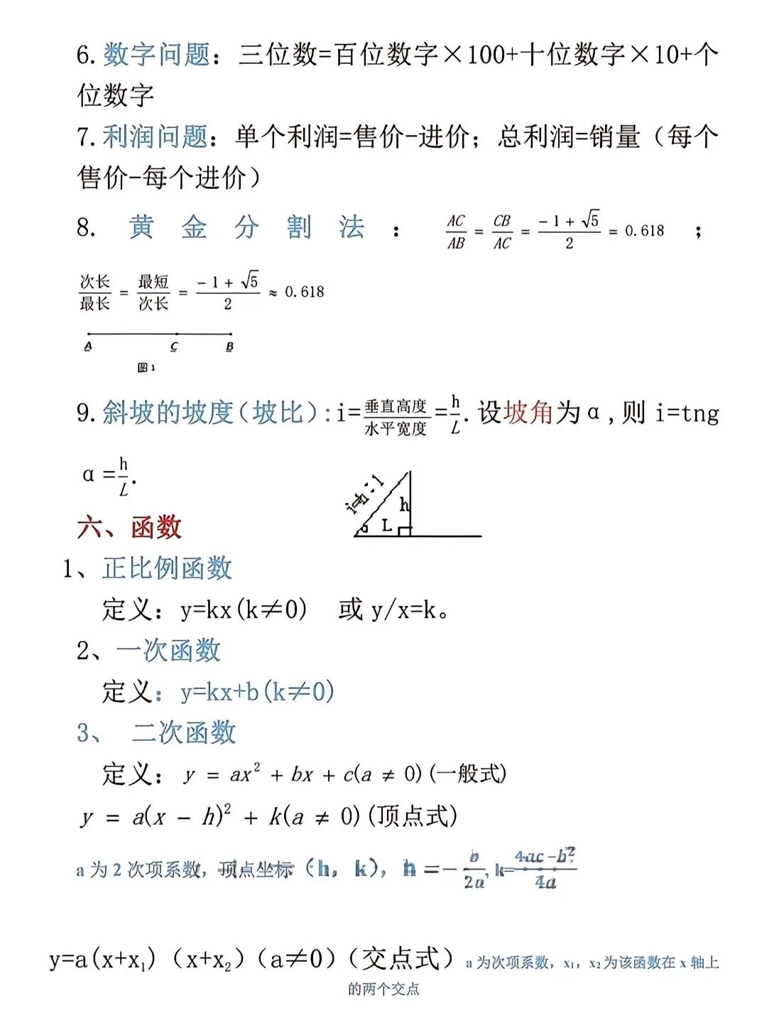 中考公式大全。初中数学公式大全 第5张