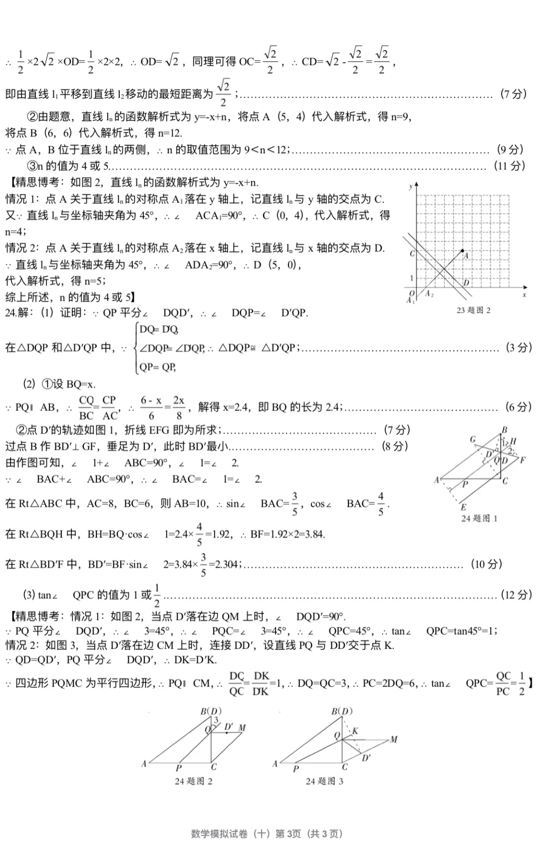 2025年河北中考模拟数学试卷十 第1张