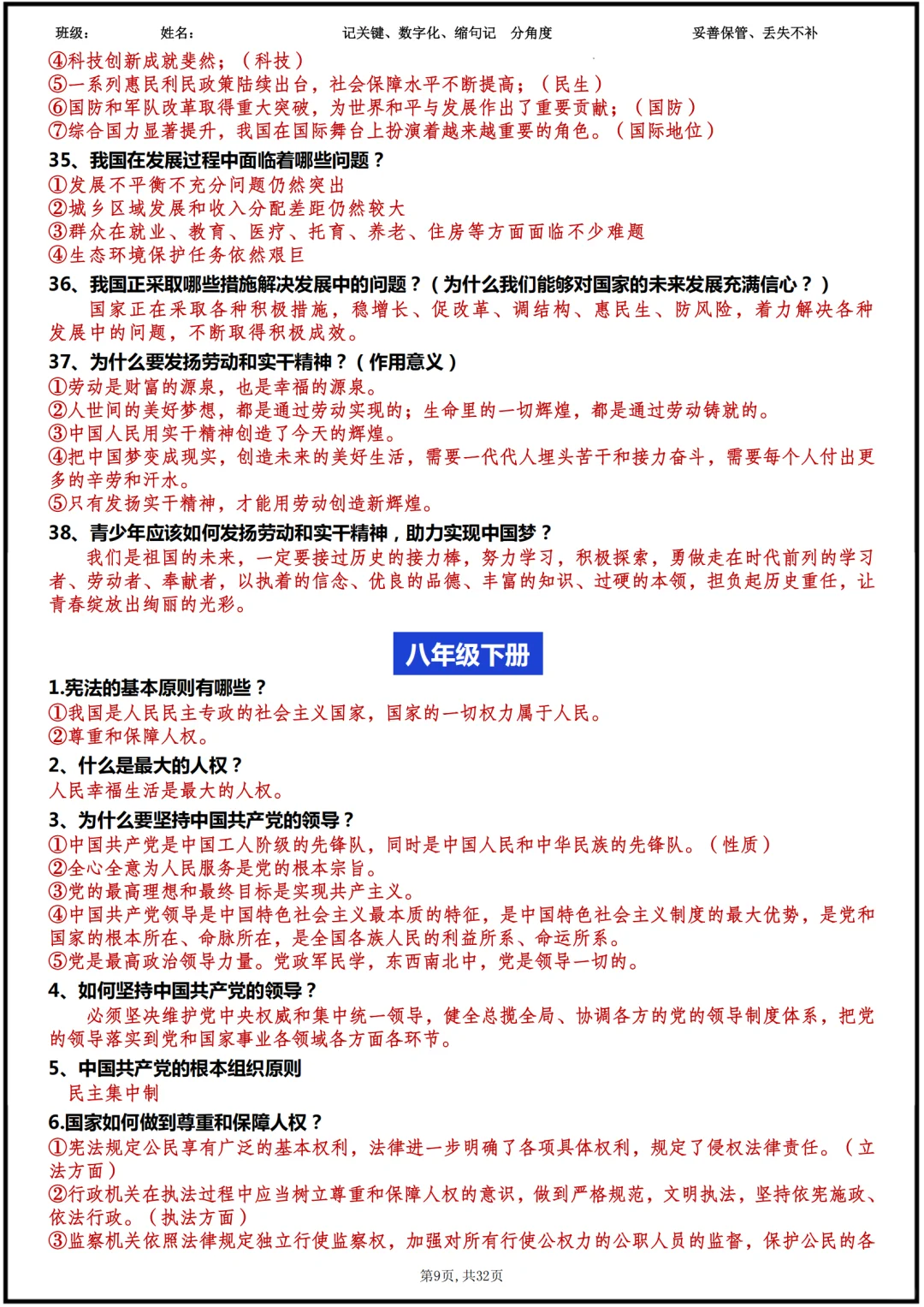 2025中考道德与法治一轮基础知识复习 第10张