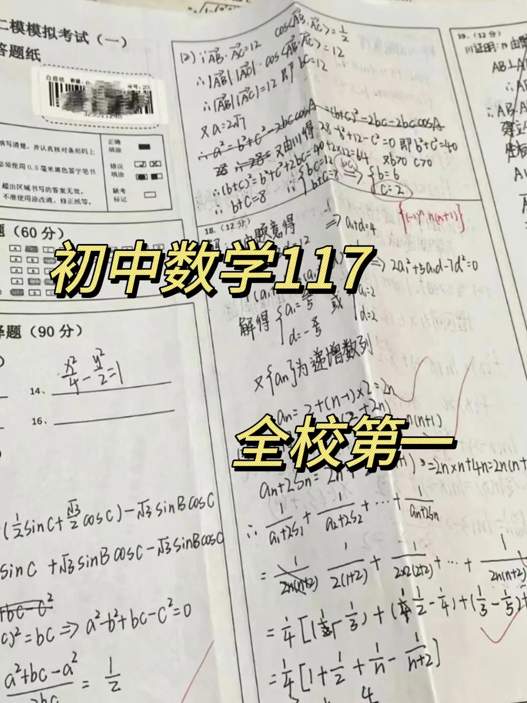 一起加油！中考数学 第3张