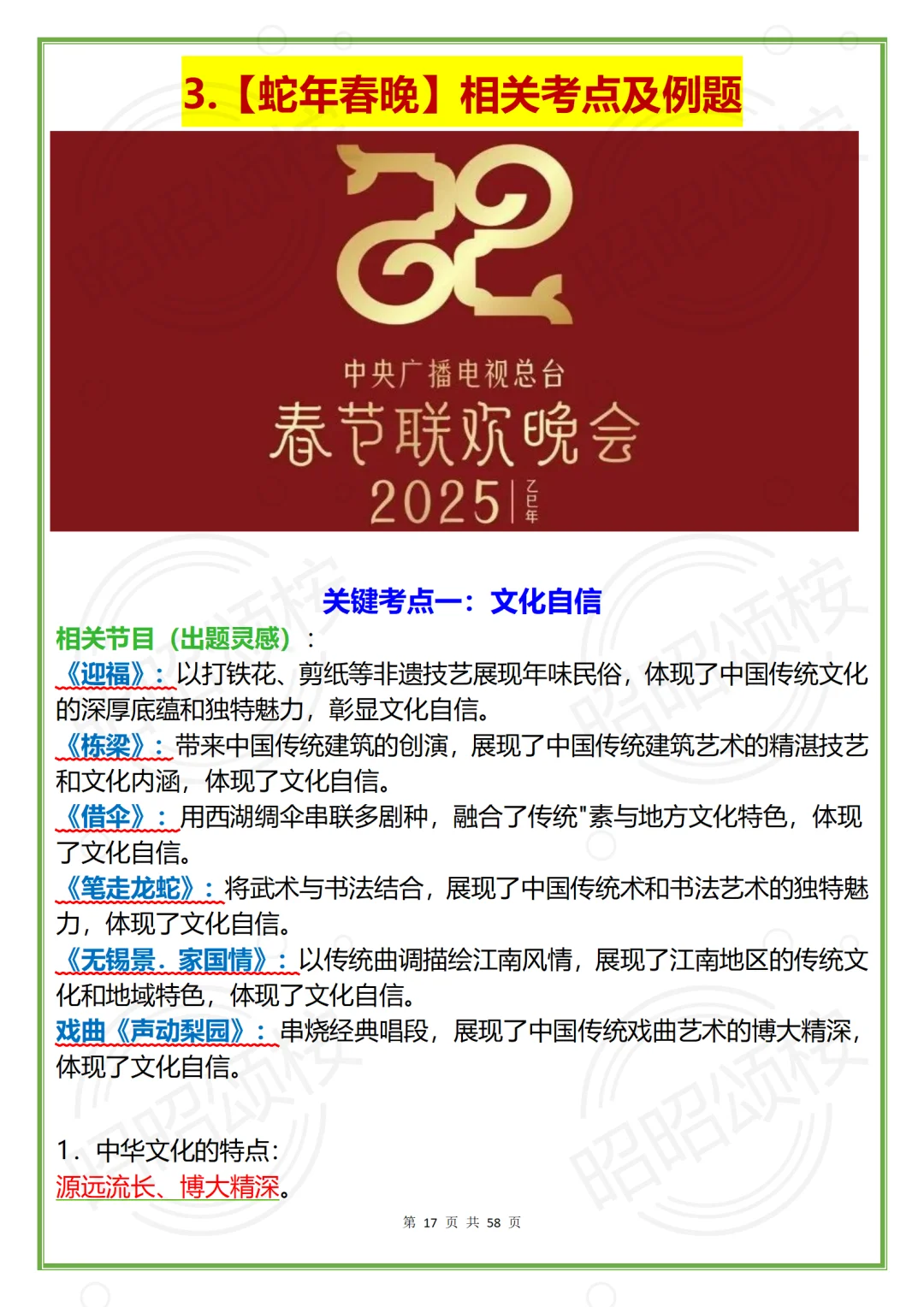 25中考道法大题热点汇总！8大押题考点 第8张