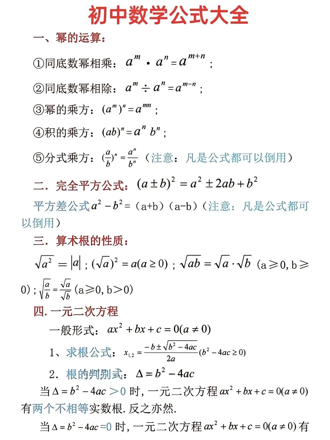 中考公式大全。初中数学公式大全 第2张