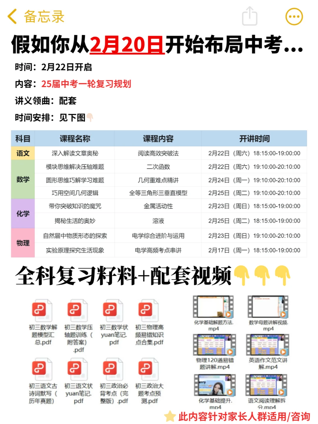 中考一轮复习还没计划的直接抄这篇 第1张