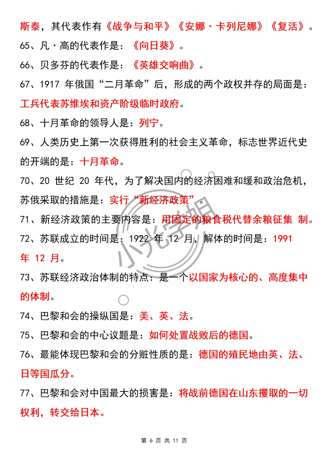 6月中考历史考前必背就这11页纸，熬夜背吧 第1张