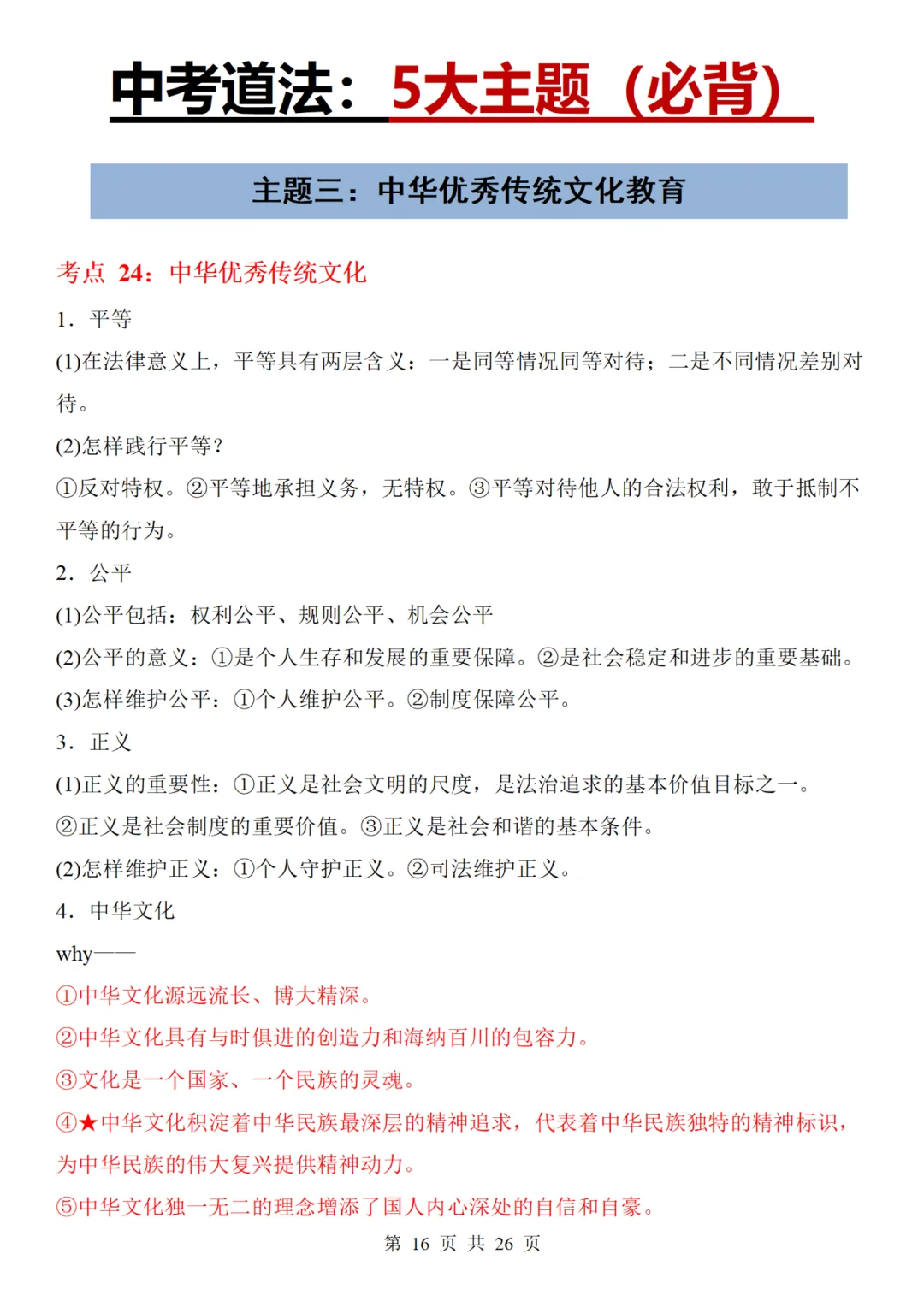 中考道法没有规划的，直接拿，3小时95分➕❗️❗️ 第1张