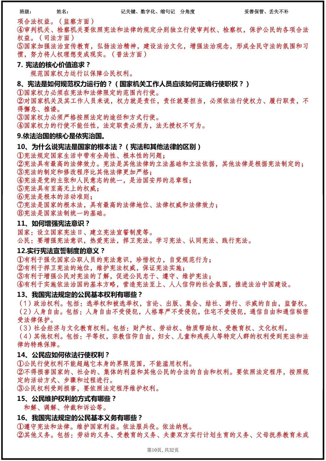 2025中考道德与法治一轮基础知识复习 第1张
