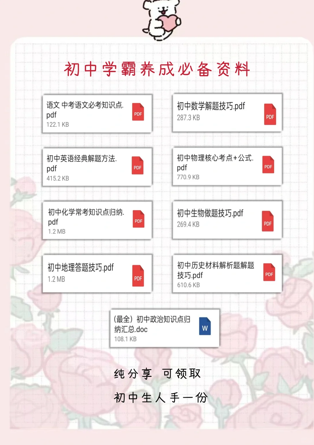 初中生必看！！ 第1张