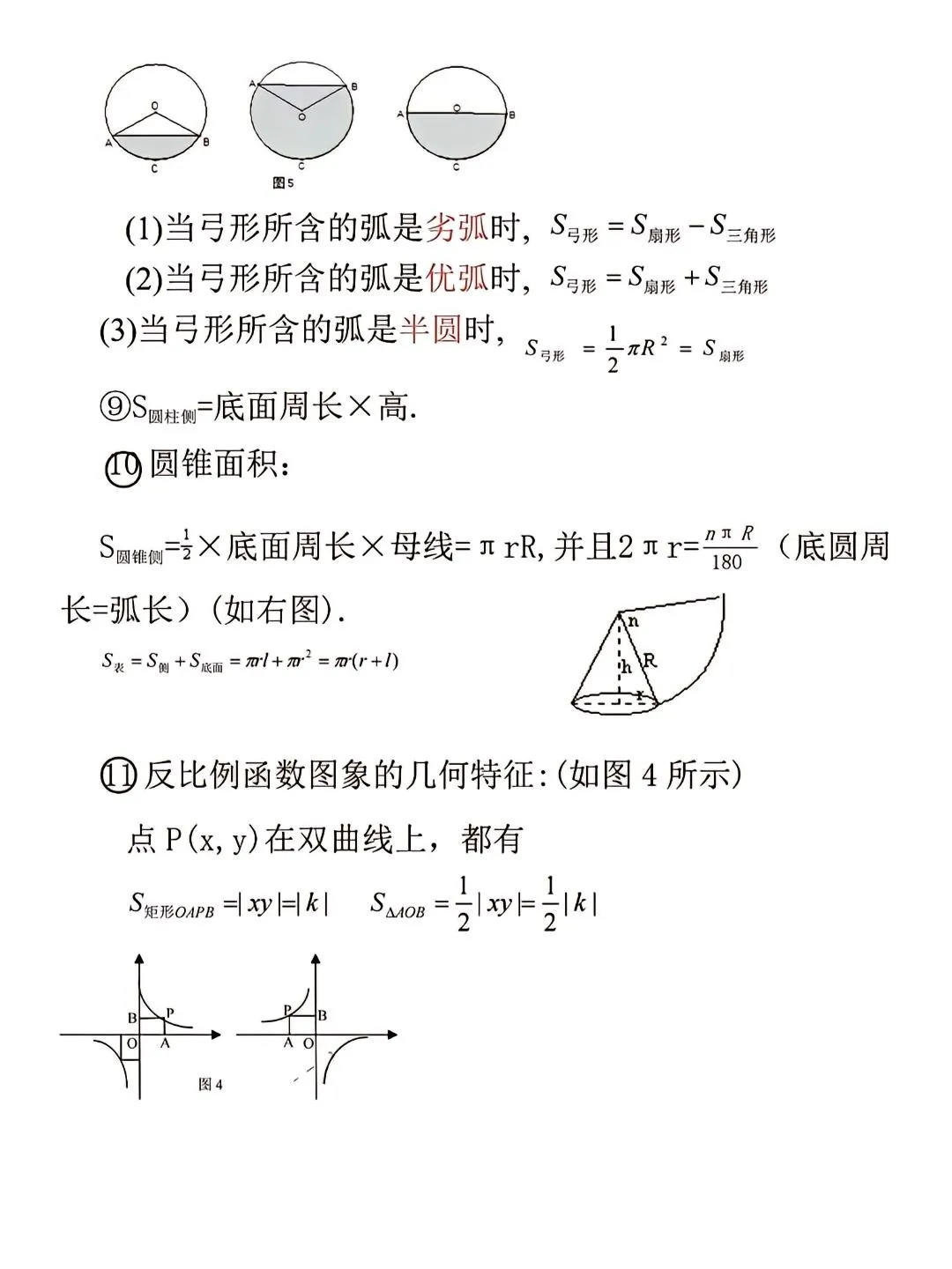 中考公式大全。初中数学公式大全 第8张
