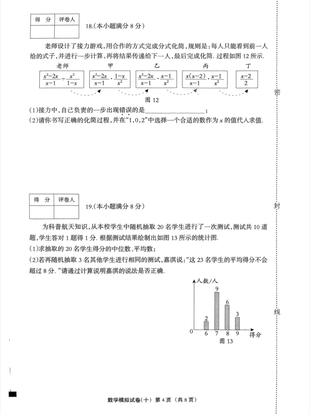 2025年河北中考模拟数学试卷十 第5张