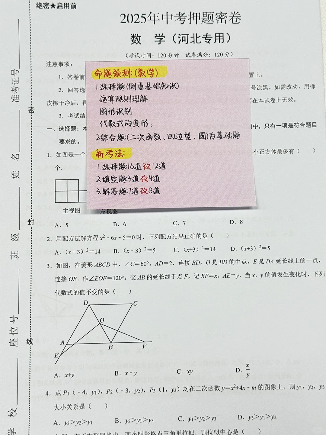 终于拿到了一手押题卷！今年中考有谱了！ 第5张