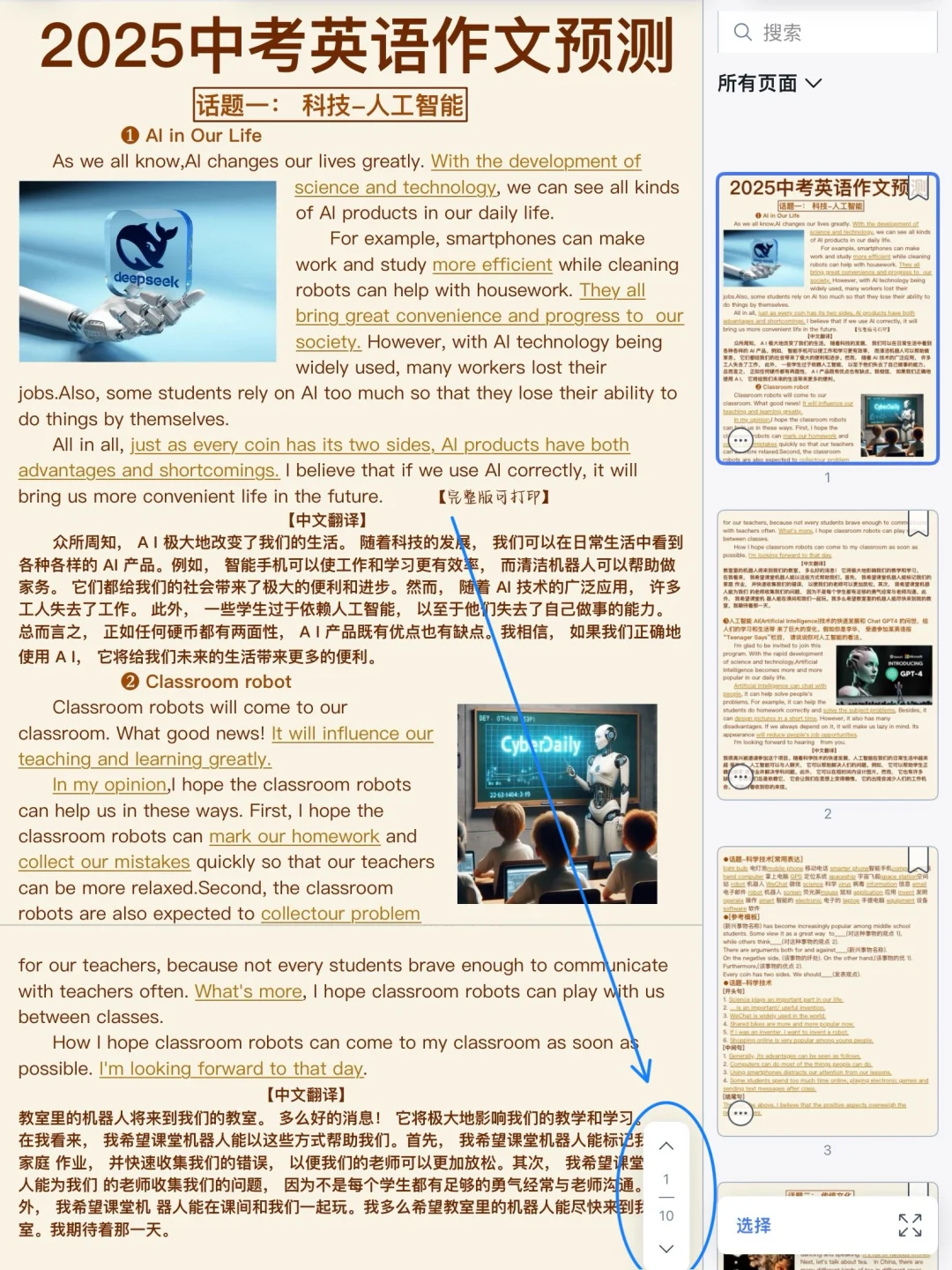 超前预测！24篇中考英语作文！背会白捡分！ 第1张