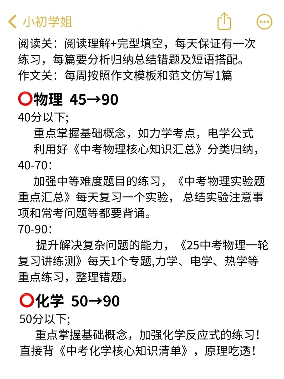 家有初三娃‖中考最后100天也能上重高！ 第4张