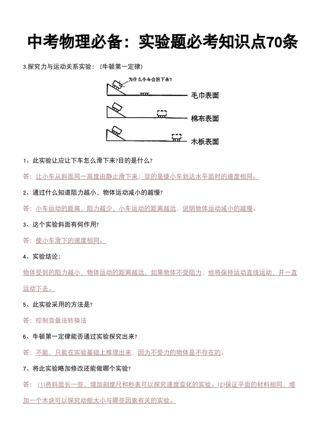 中考成绩其实由最后几个月决定的 第15张