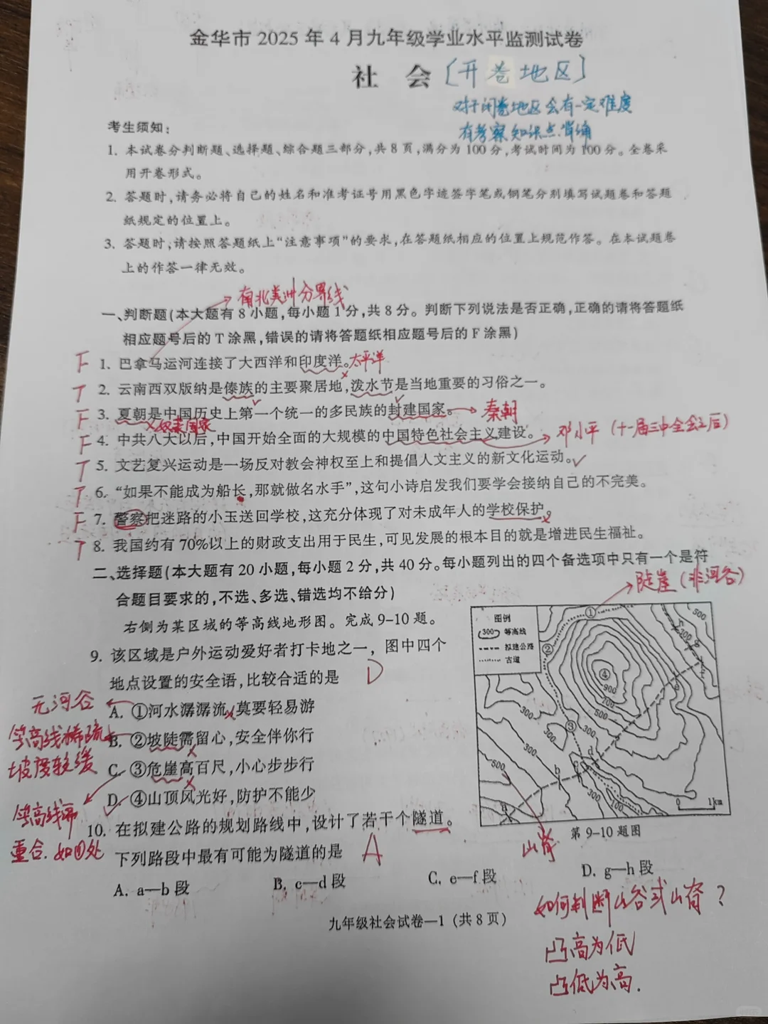 金华市2025年4月中考一模社会 第2张