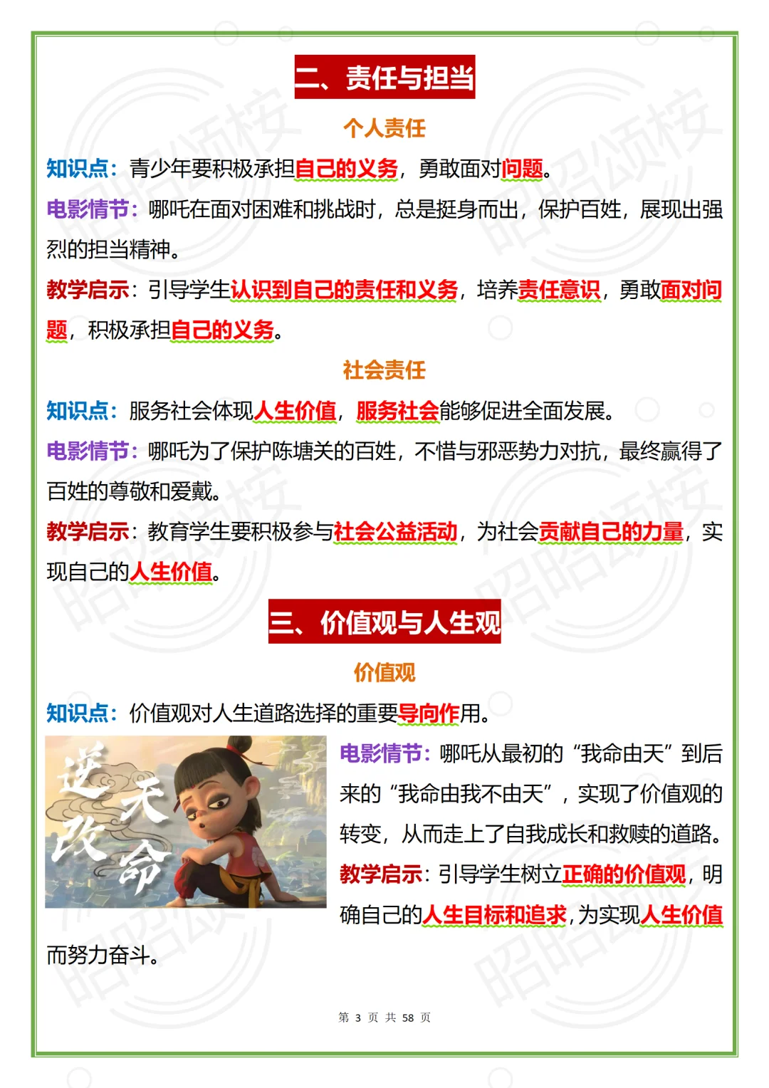 25中考道法大题热点汇总！8大押题考点 第5张