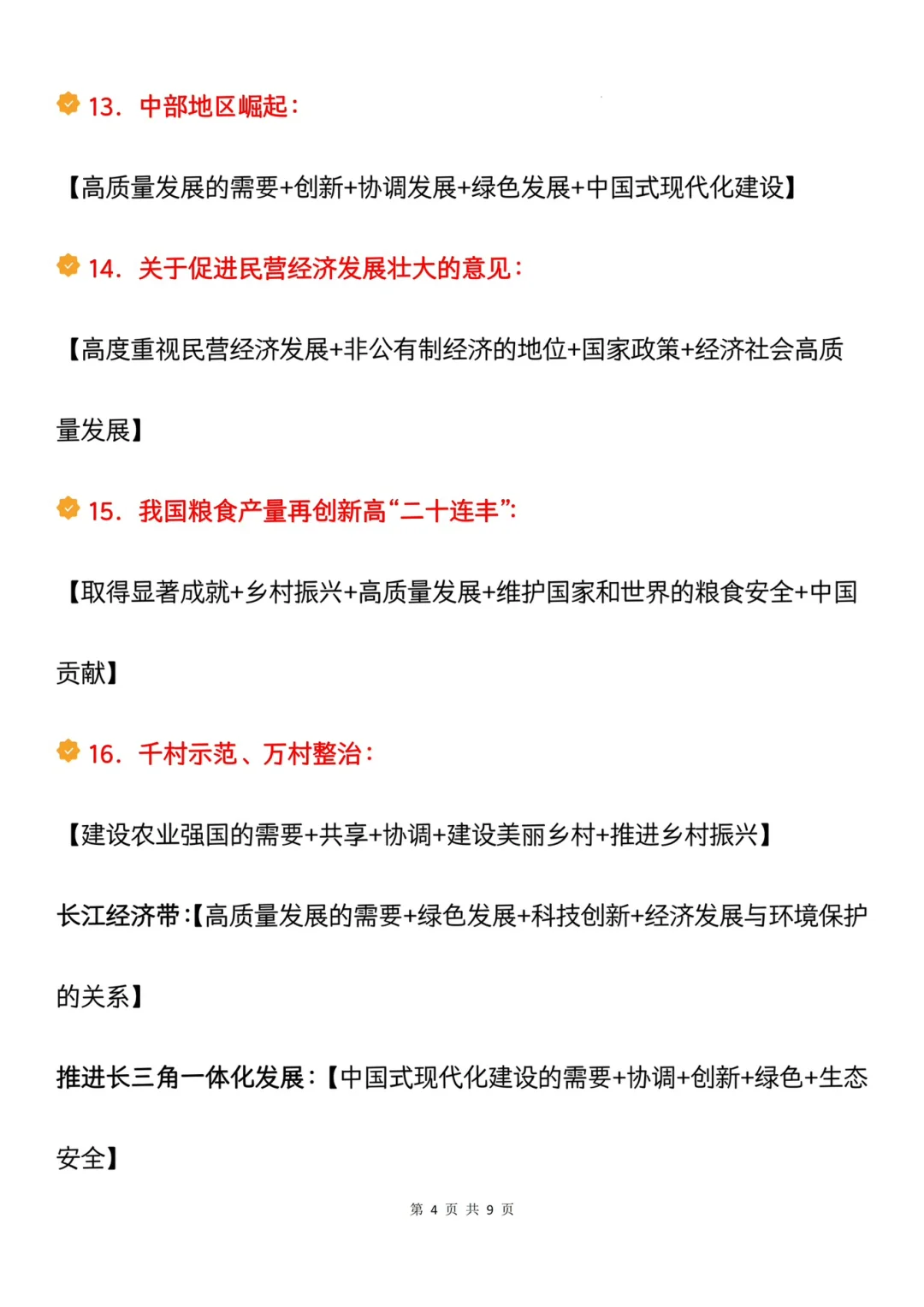 中考道法考前资料 再也不怕大题不会写了 第6张