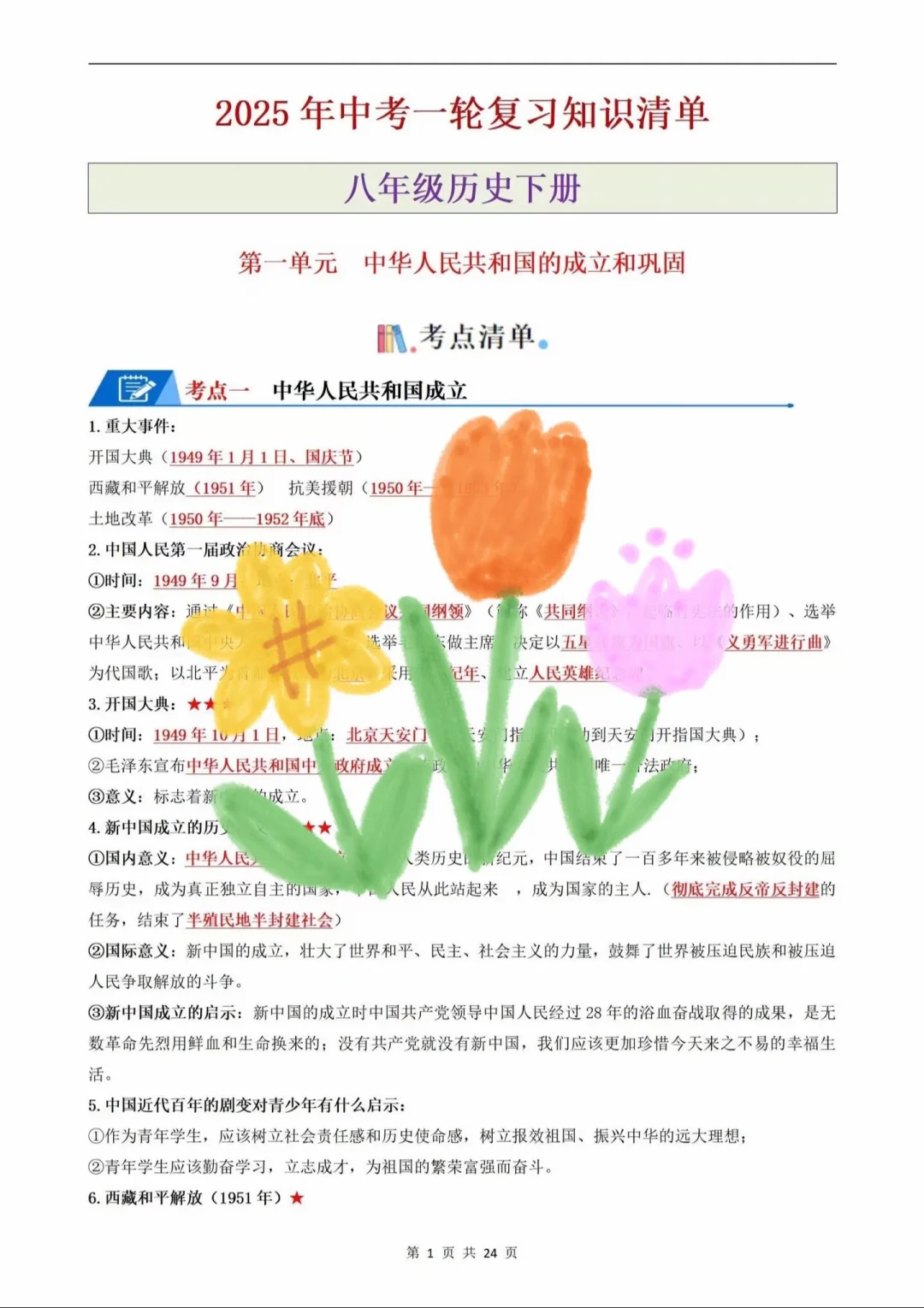 2025年中考历史八下复习资料 第3张