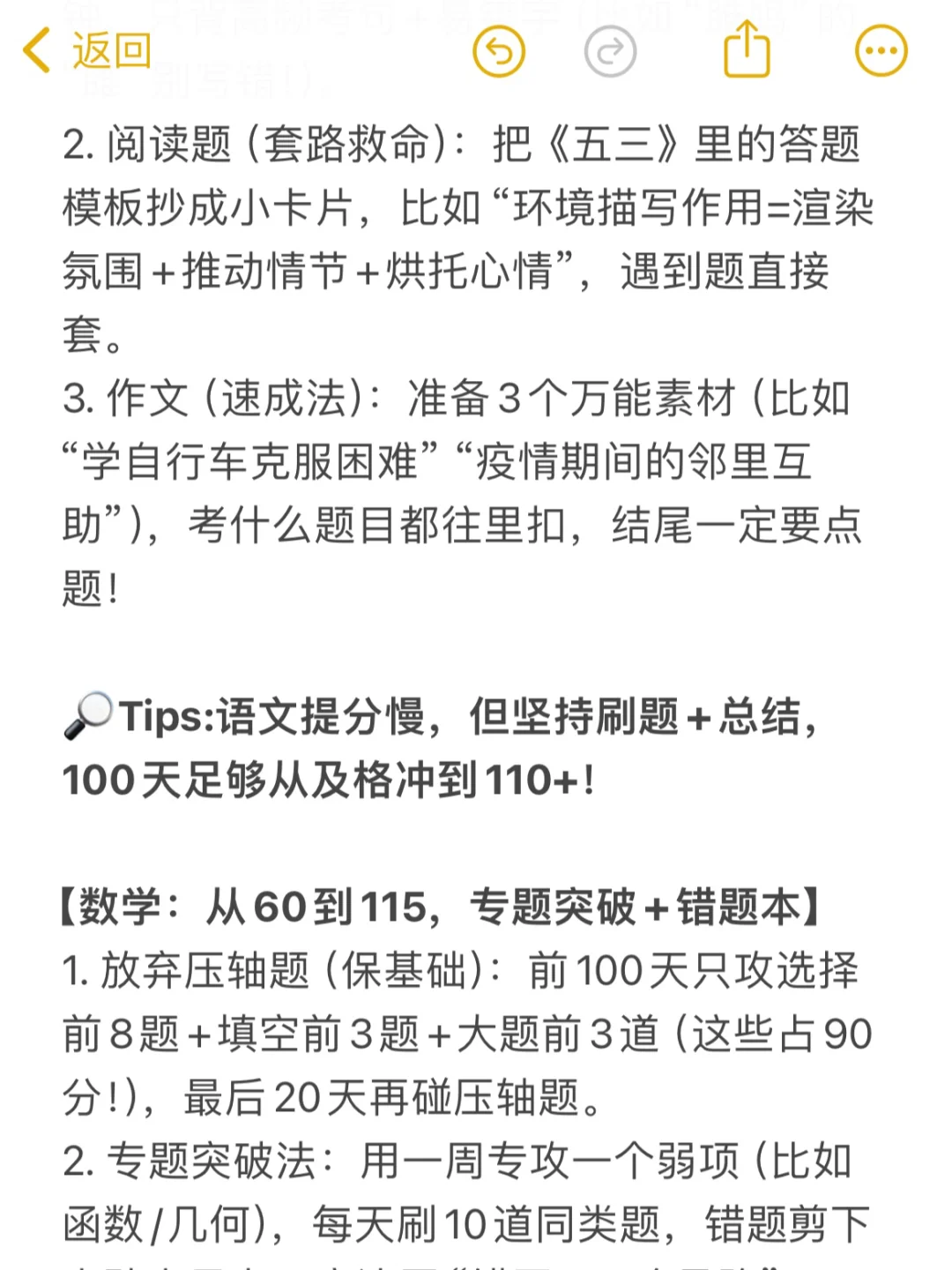 初中三年压缩成100天，从400逆袭680的真心话 第4张