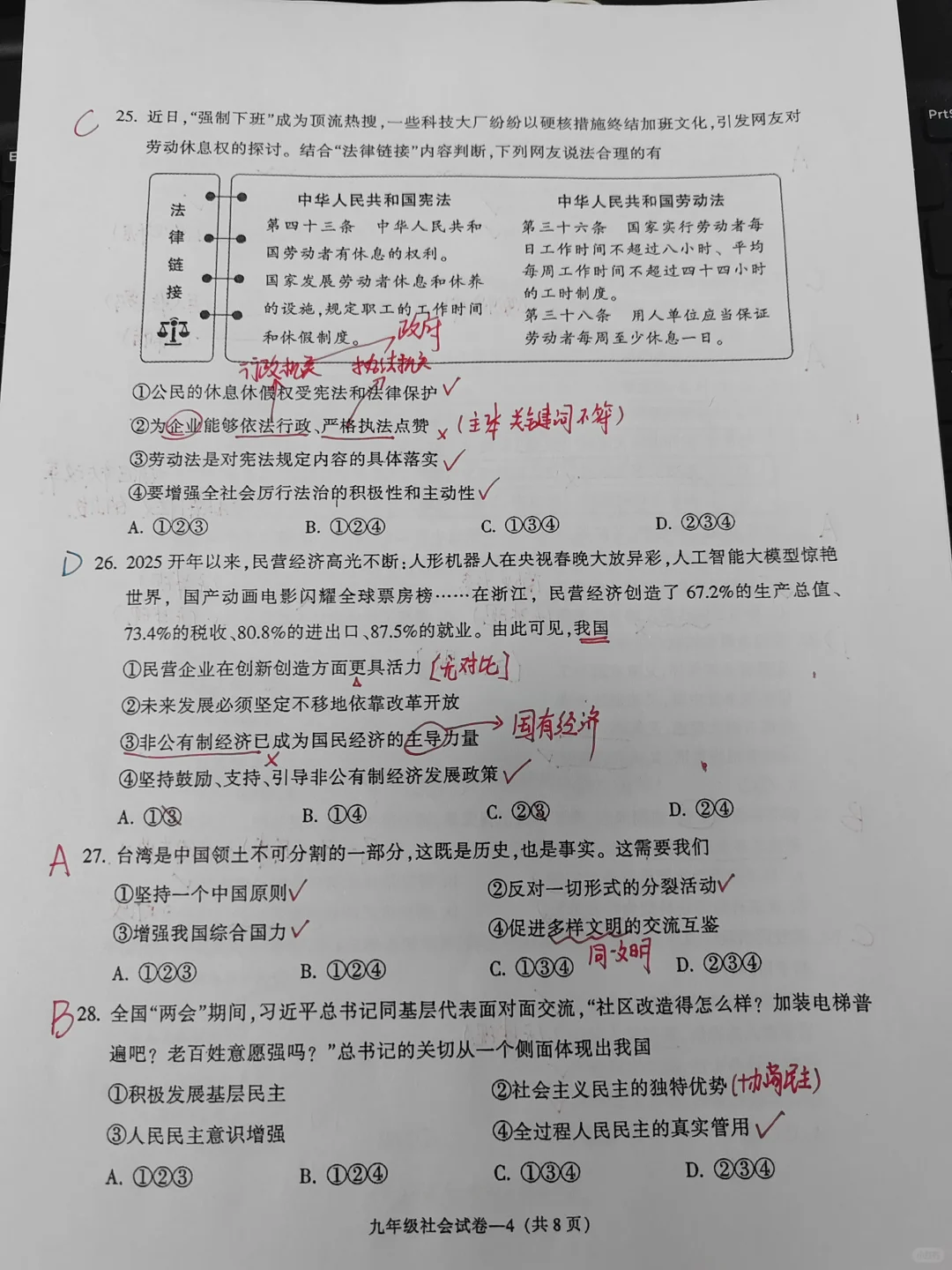 金华市2025年4月中考一模社会 第1张