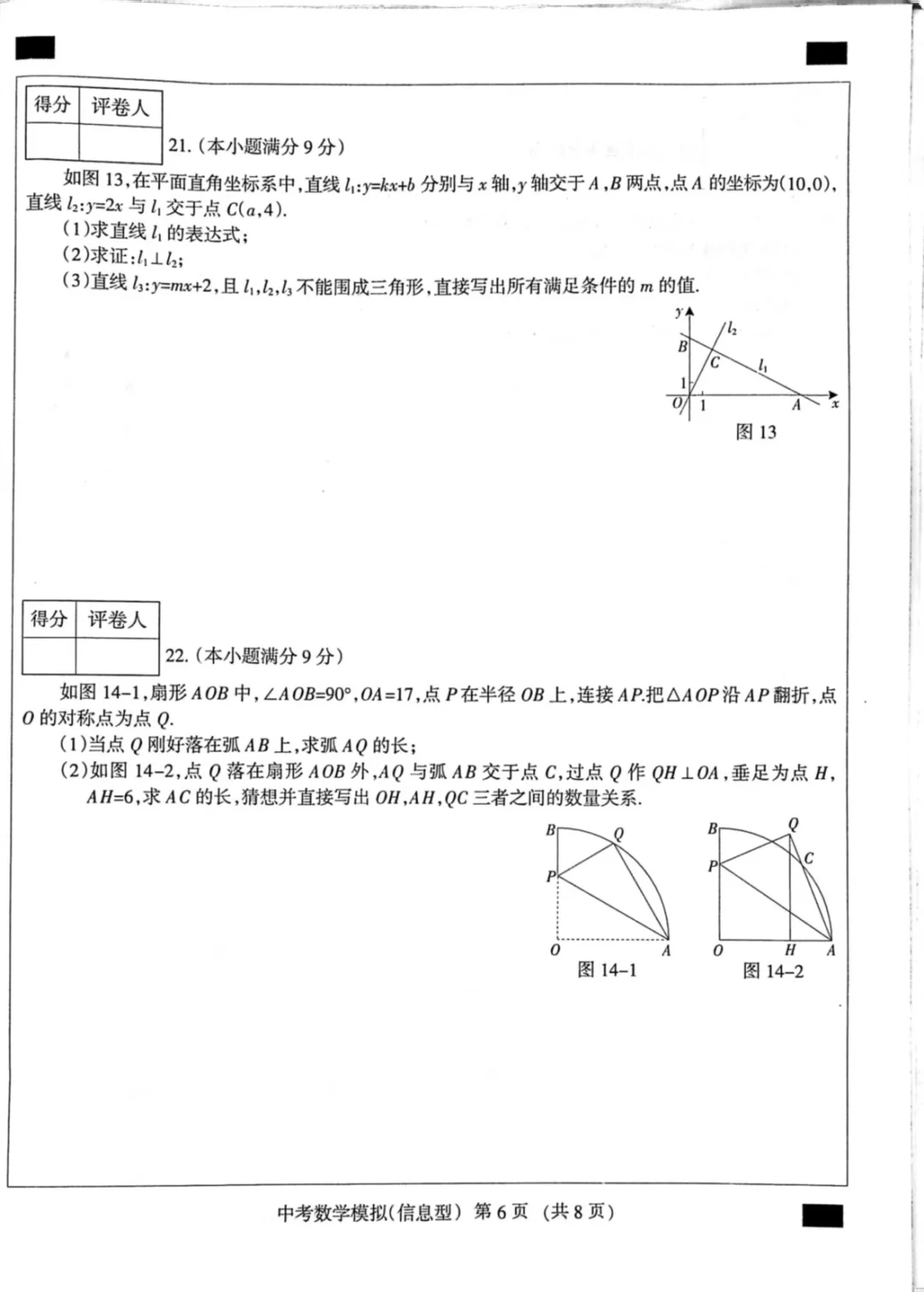 2025年名校计划中考模拟数学试卷 第7张