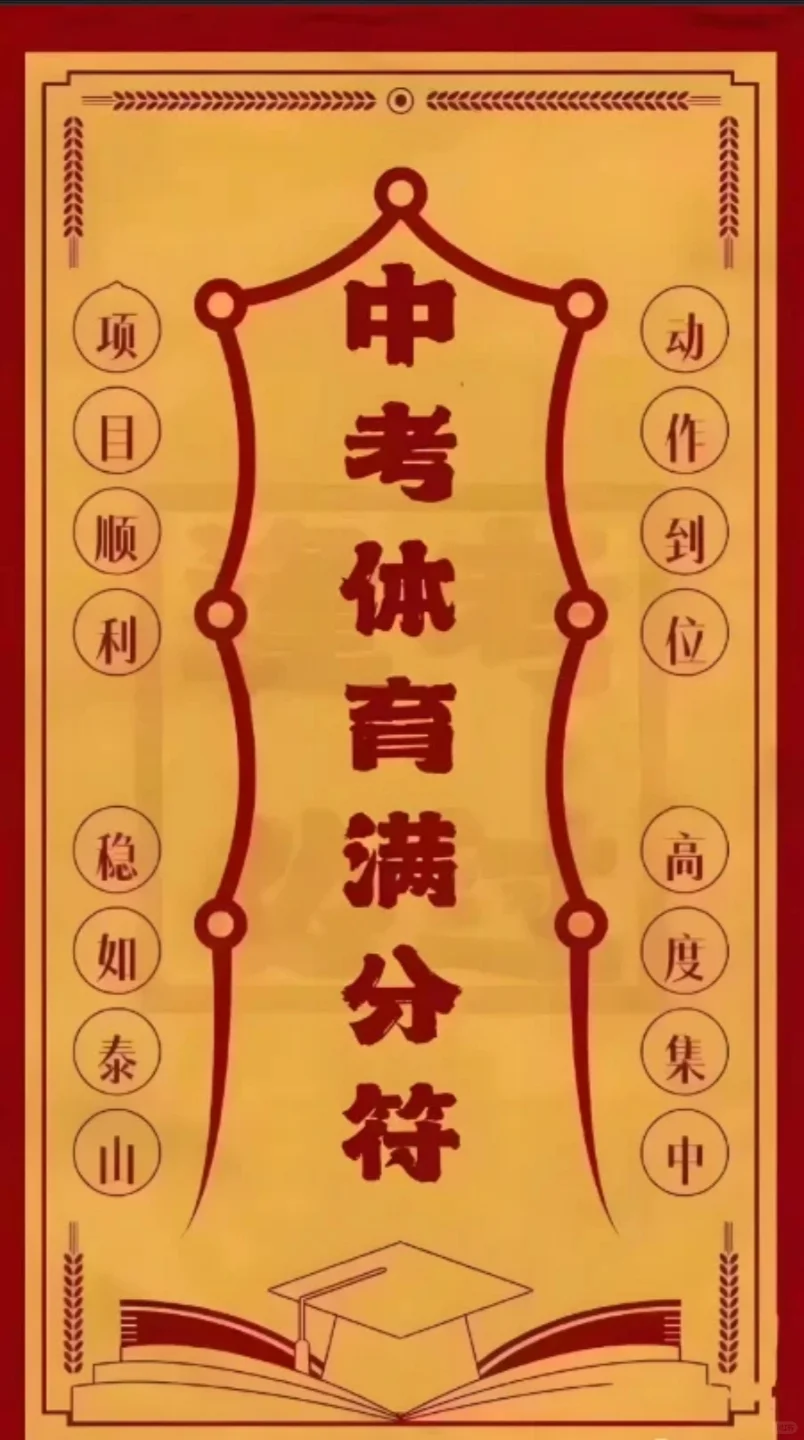 中考必胜 第2张
