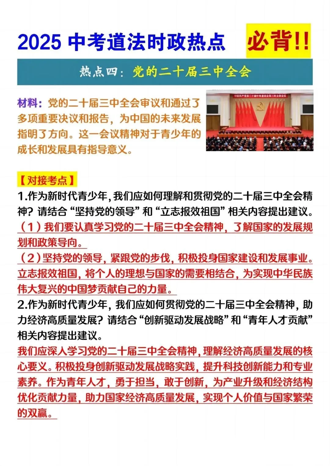 25 中考道法时政新押题，背完超稳哦 第6张
