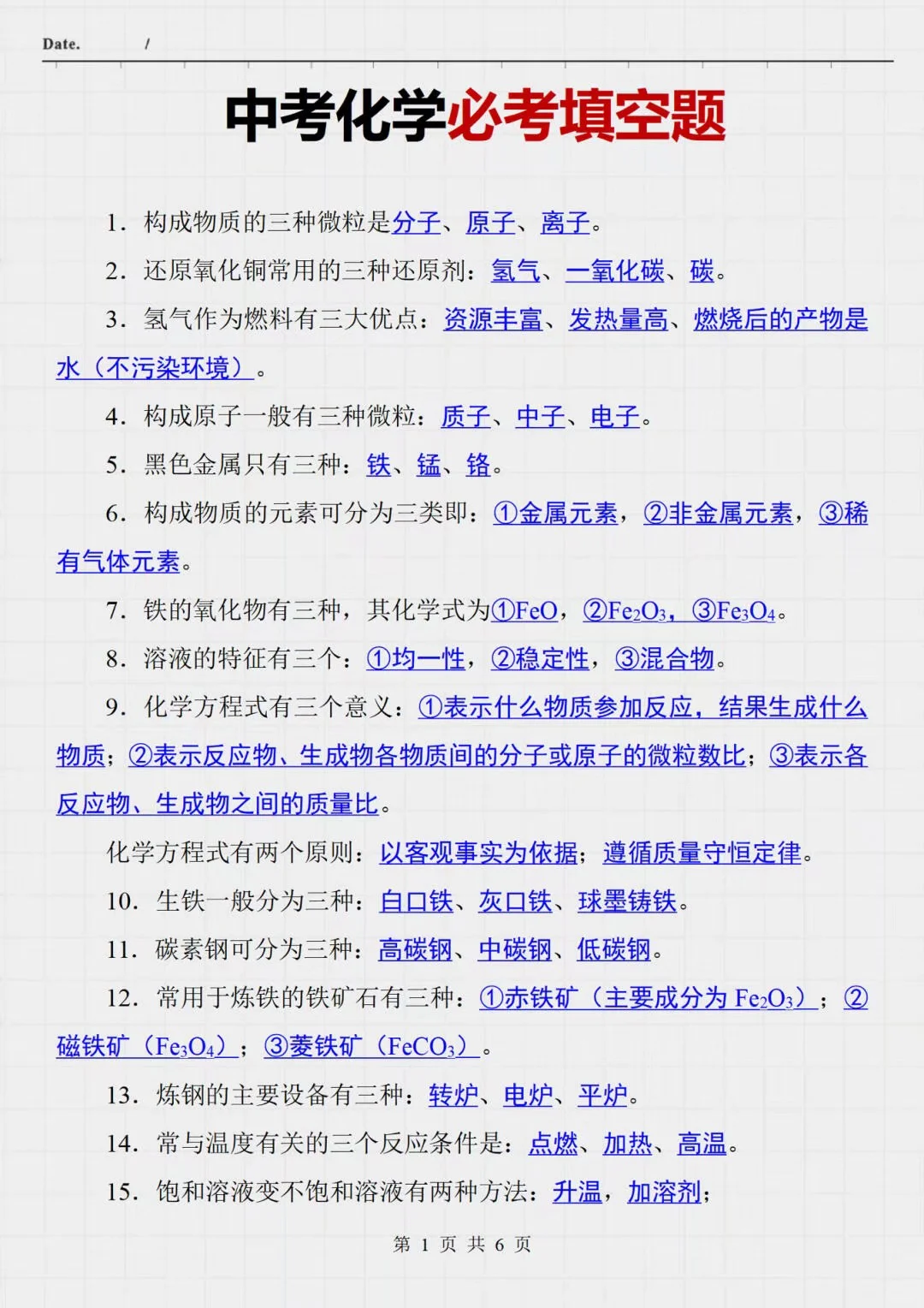 中考化学三小时背完考试就像抄答案 第5张