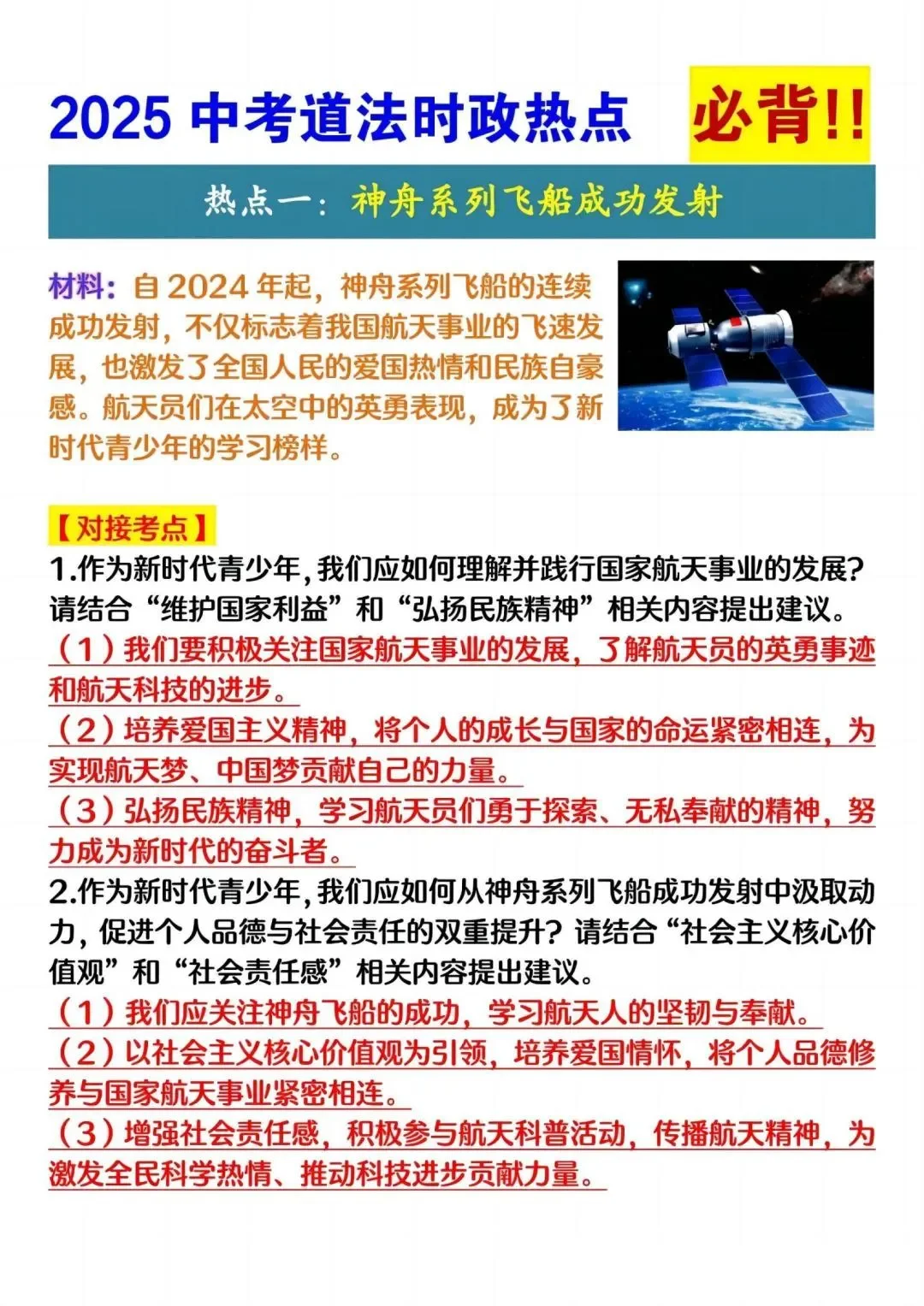 25 中考道法时政新押题，背完超稳哦 第3张