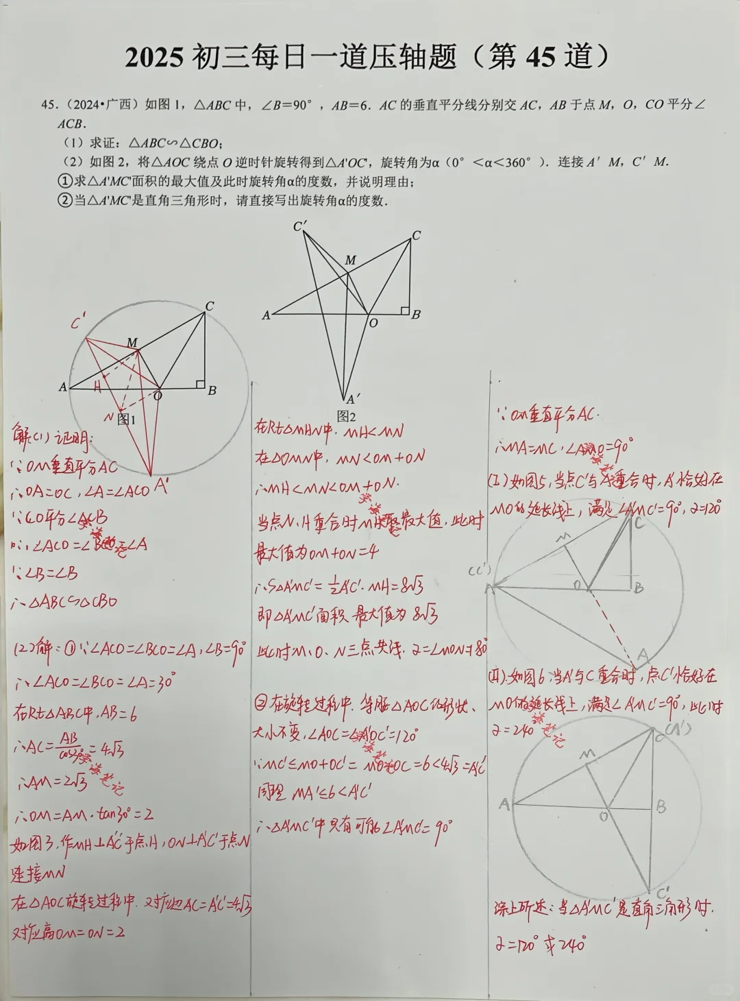 2025 中考数学每日一道压轴题（共 100 道） 第10张