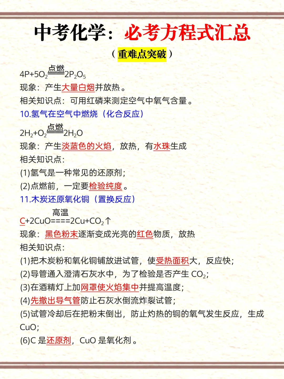 初三娃，中考化学成绩98+的正确打开方式！ 第7张