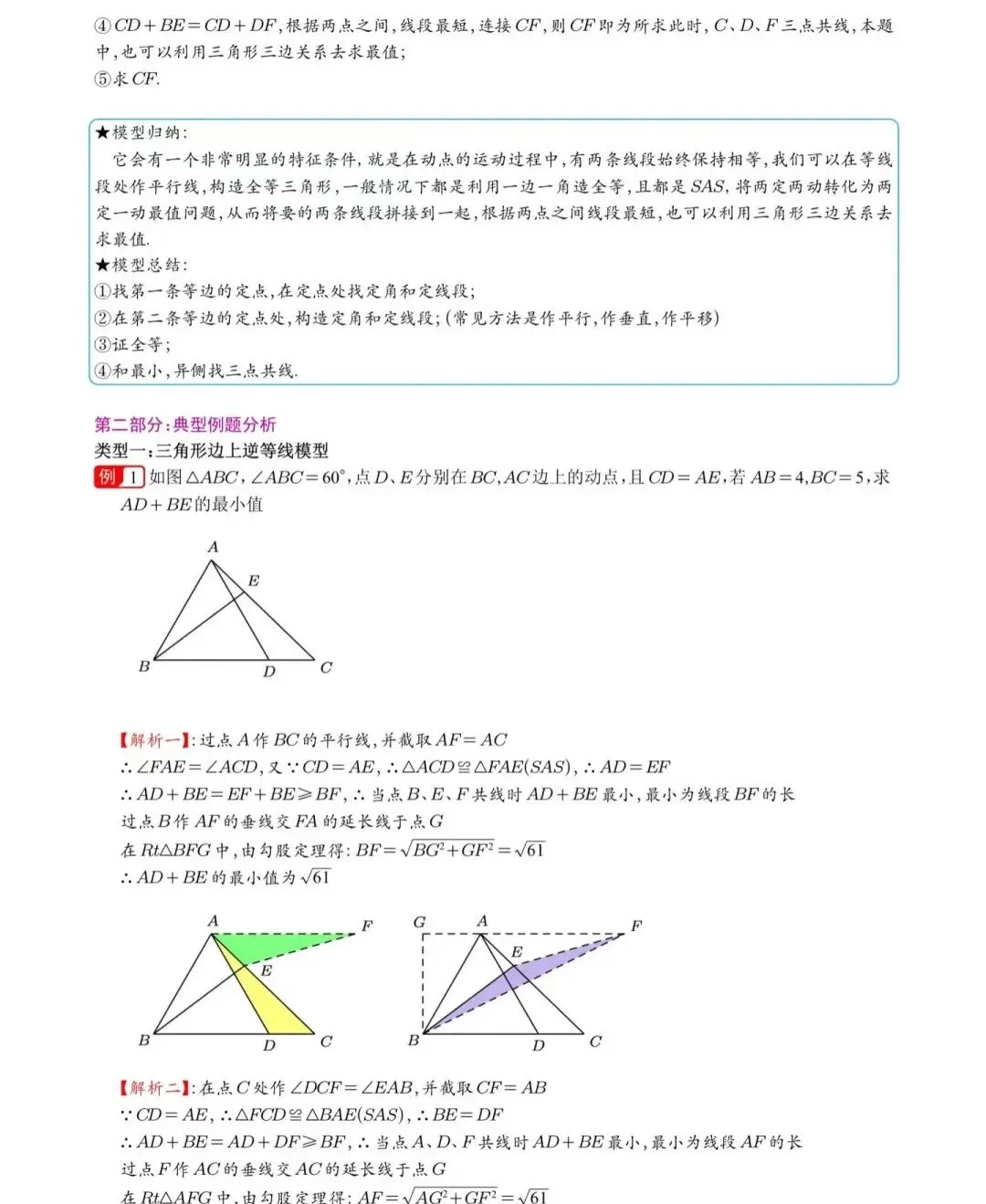 中考数学热点最值模型：逆等线！彻底拿下 第4张