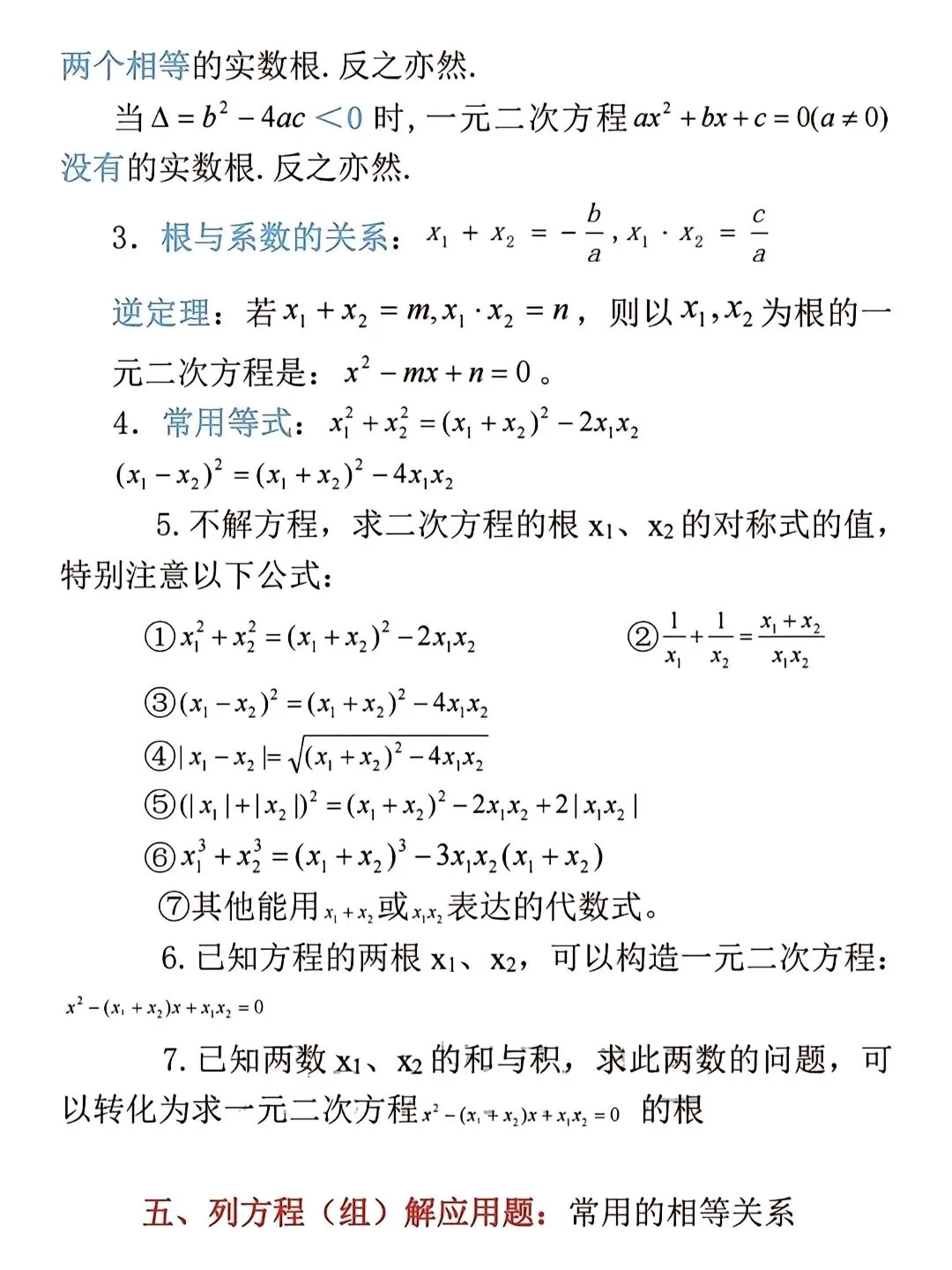 中考公式大全。初中数学公式大全 第3张