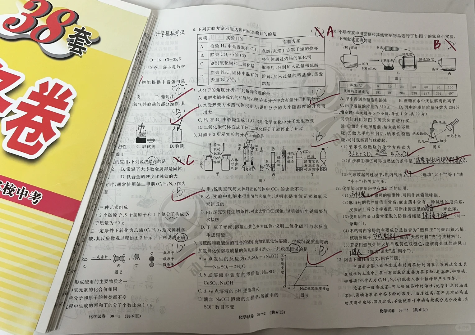中考倒计时⏳77天！今天怒刷4套卷子！」 第13张