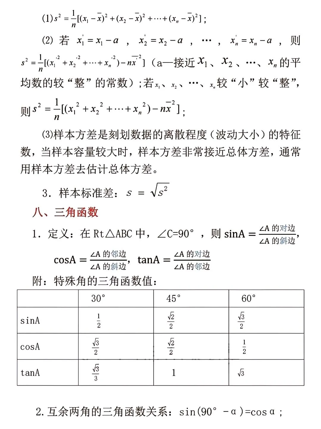 中考公式大全。初中数学公式大全 第6张
