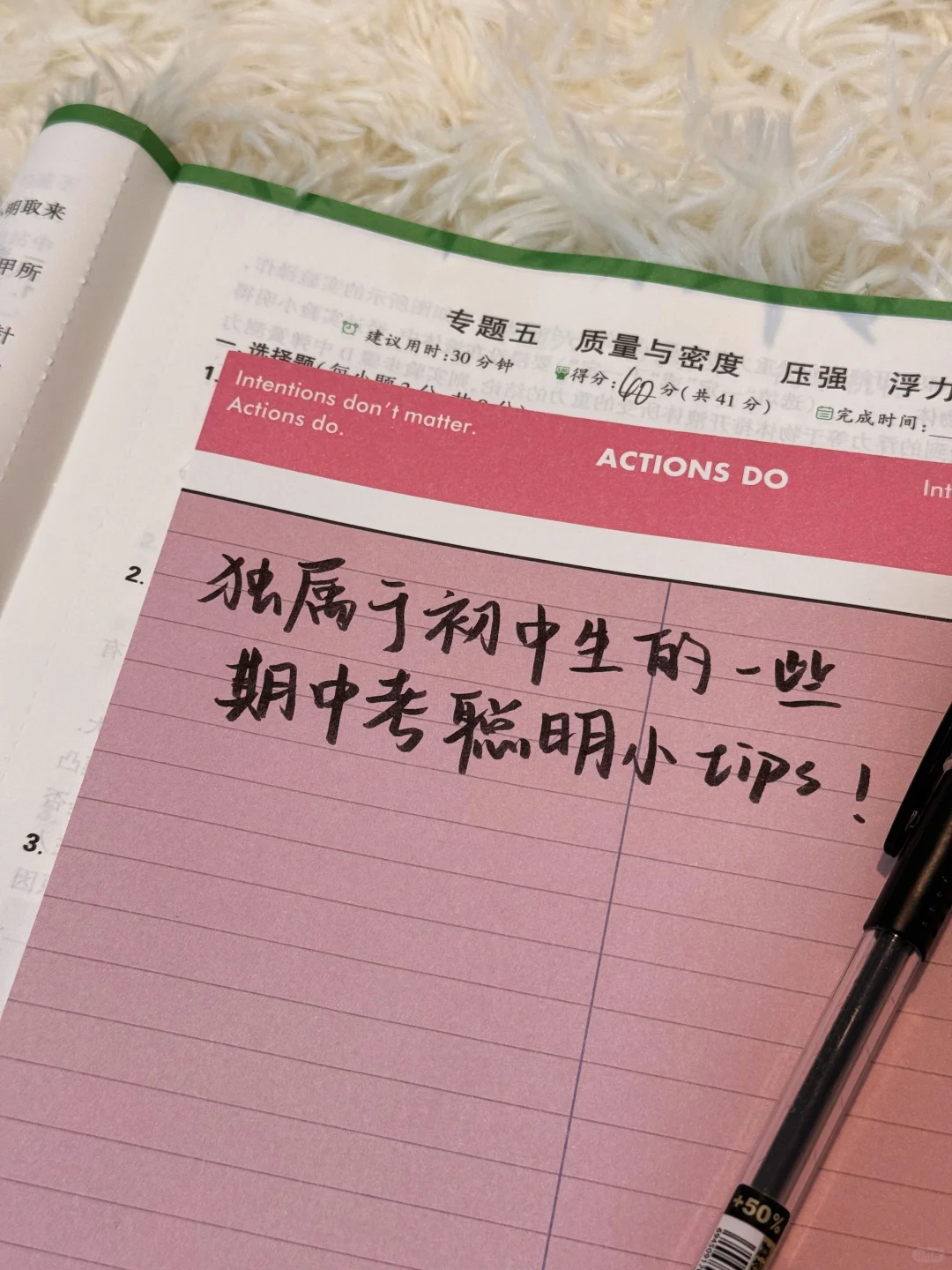 独属于初中生的一些期中考小聪明tips： 第1张