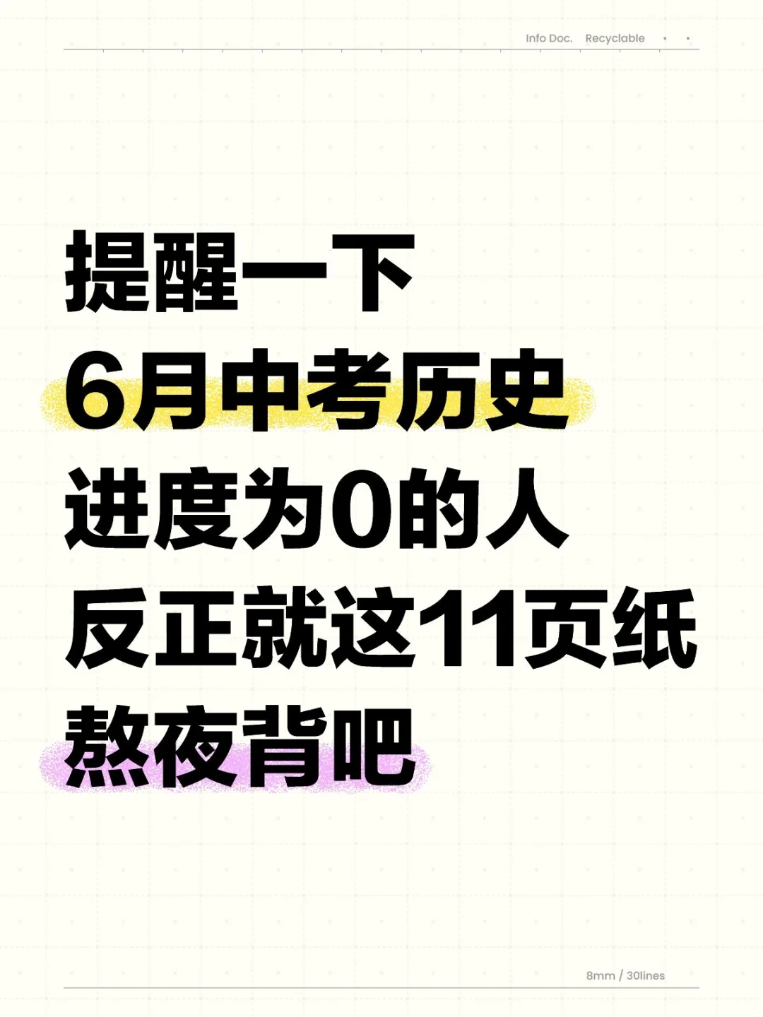 6月中考历史考前必背就这11页纸，熬夜背吧 第2张