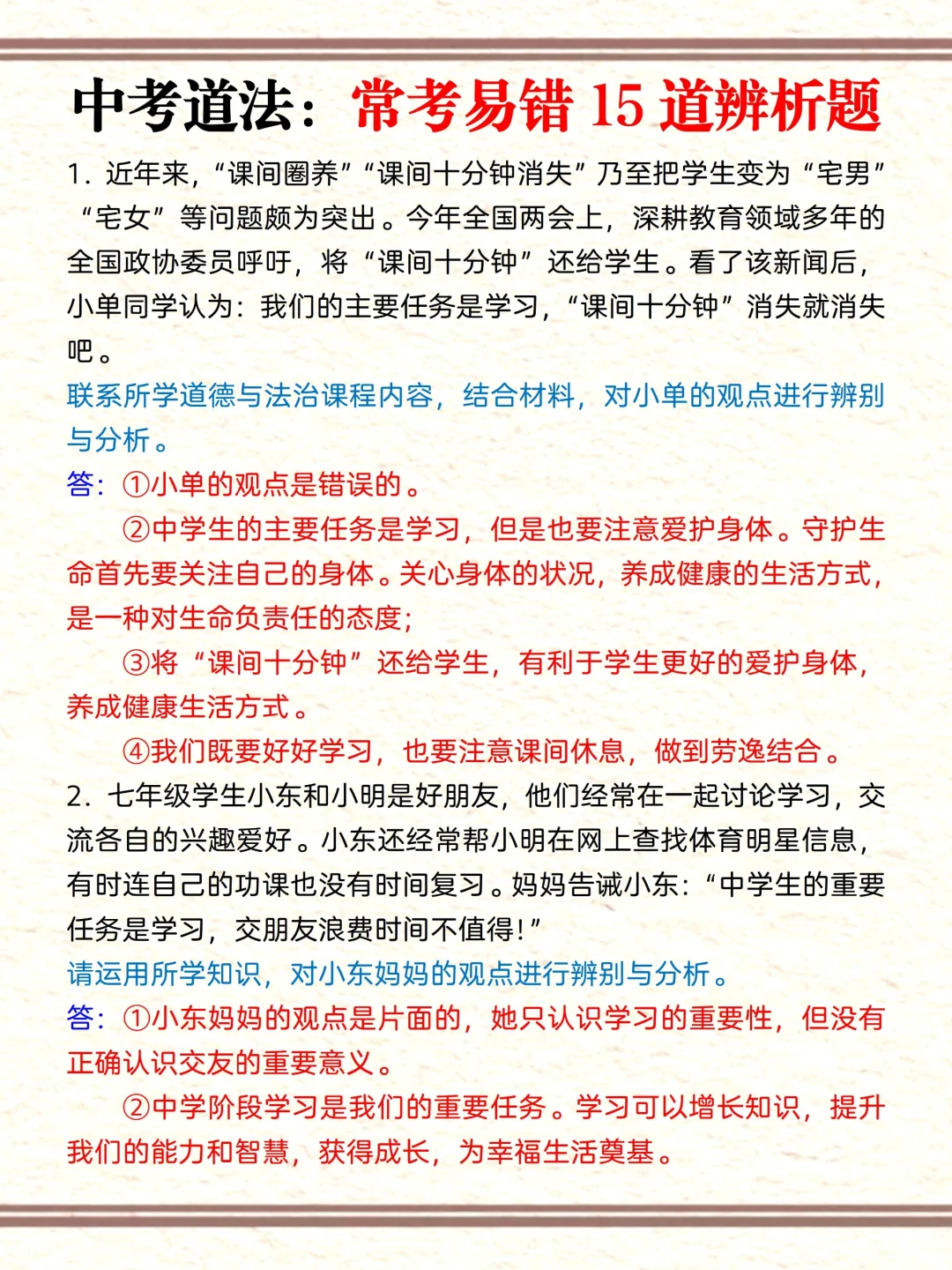 中考道法有点恶心，反反复复就这15道辨析题 第3张