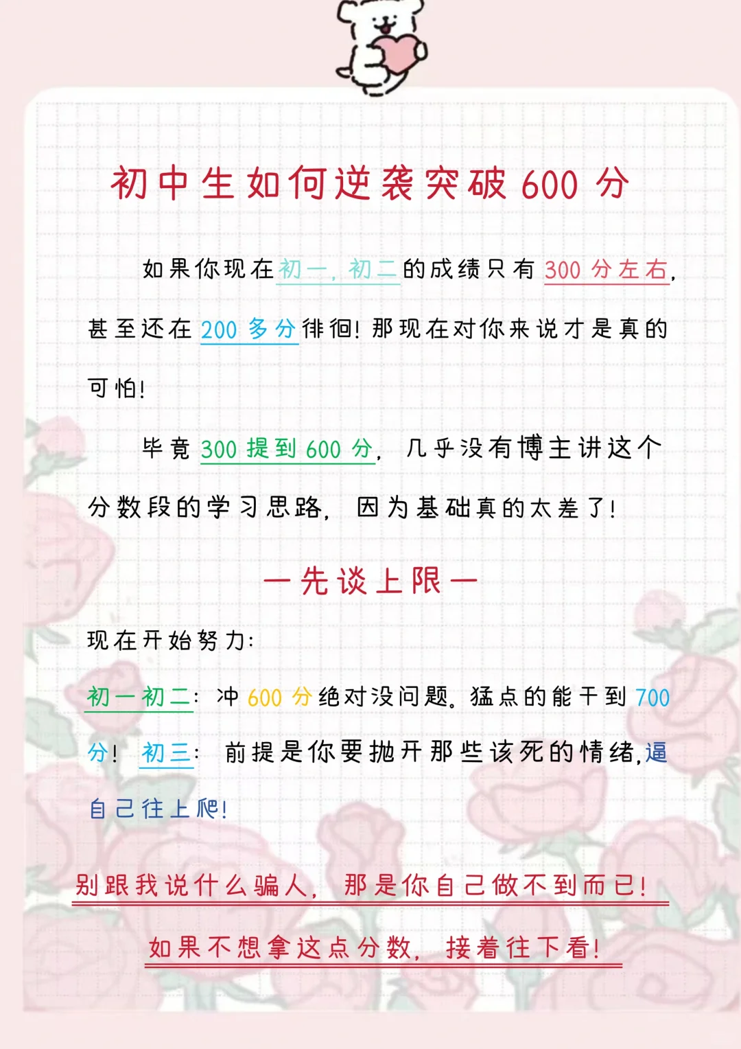 初中生必看！！ 第6张