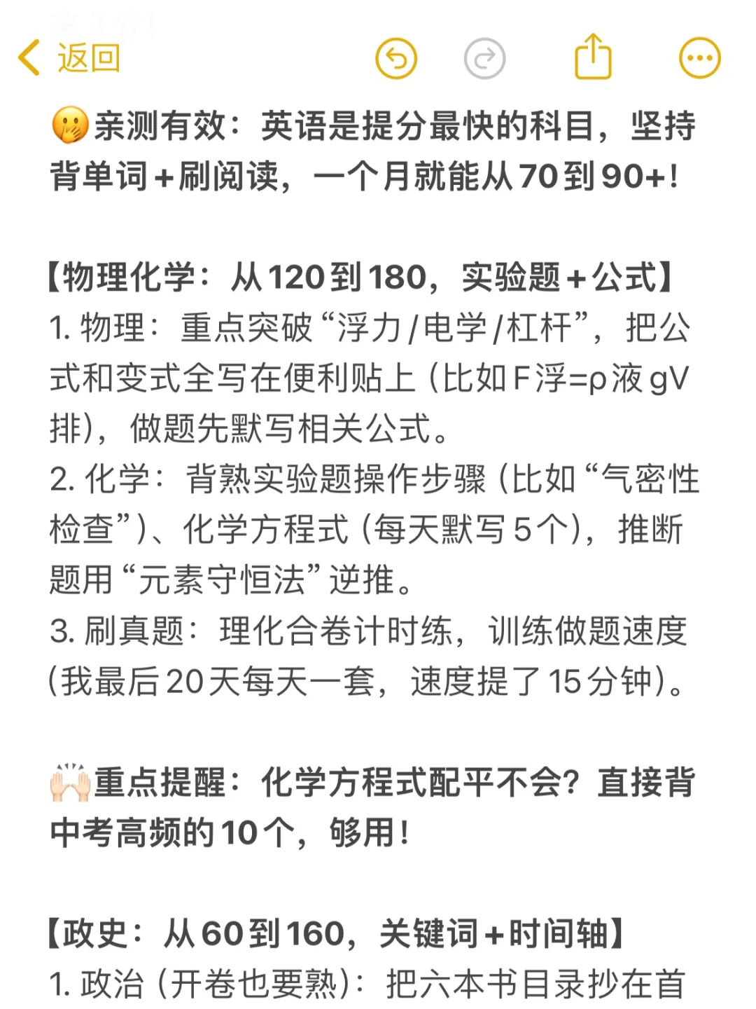 初中三年压缩成100天，从400逆袭680的真心话 第6张